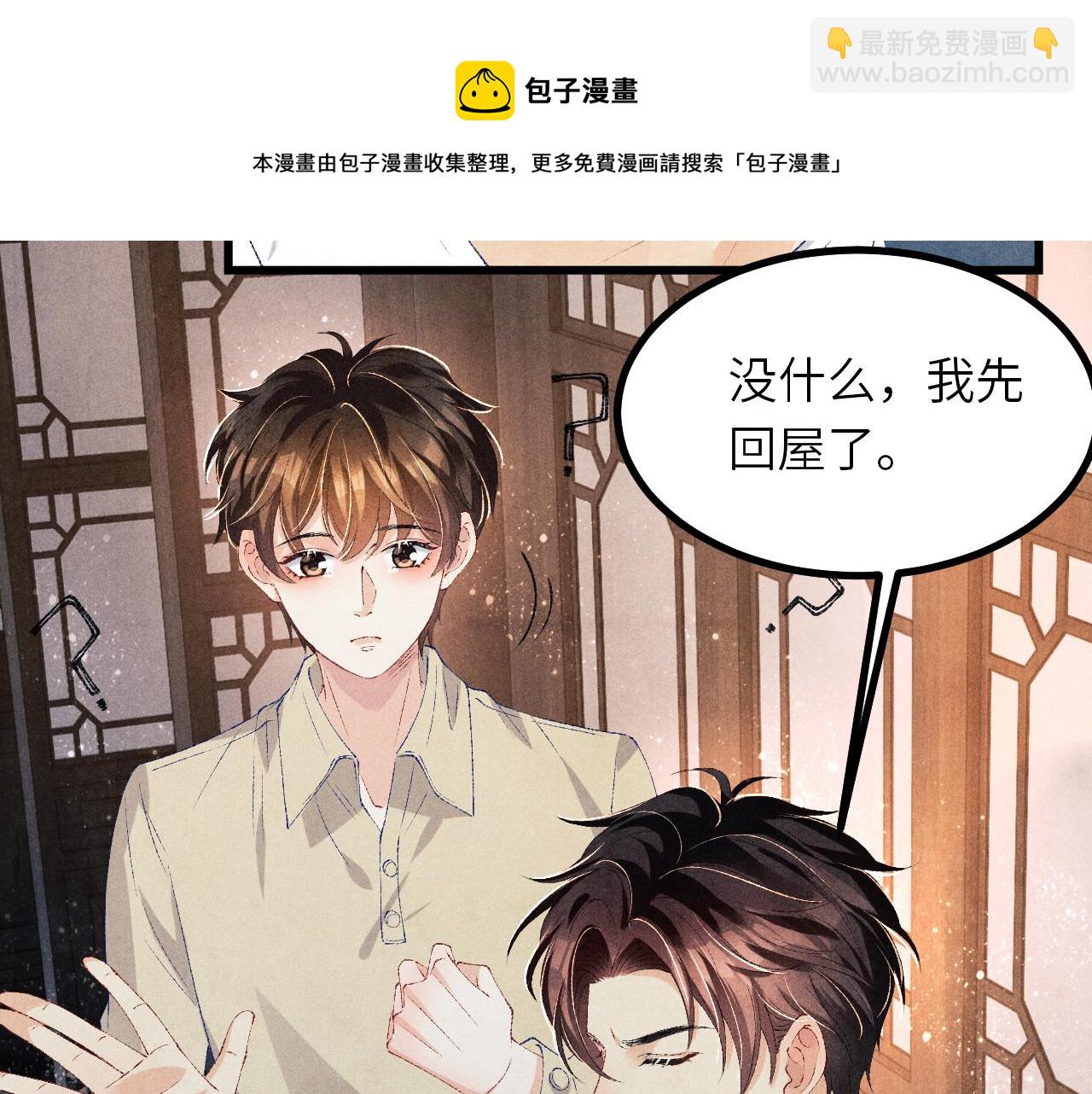 第67话 我想约你！(1/2)-第70话