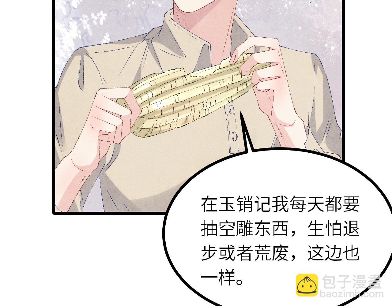 第67话 我想约你！(1/2)-第70话