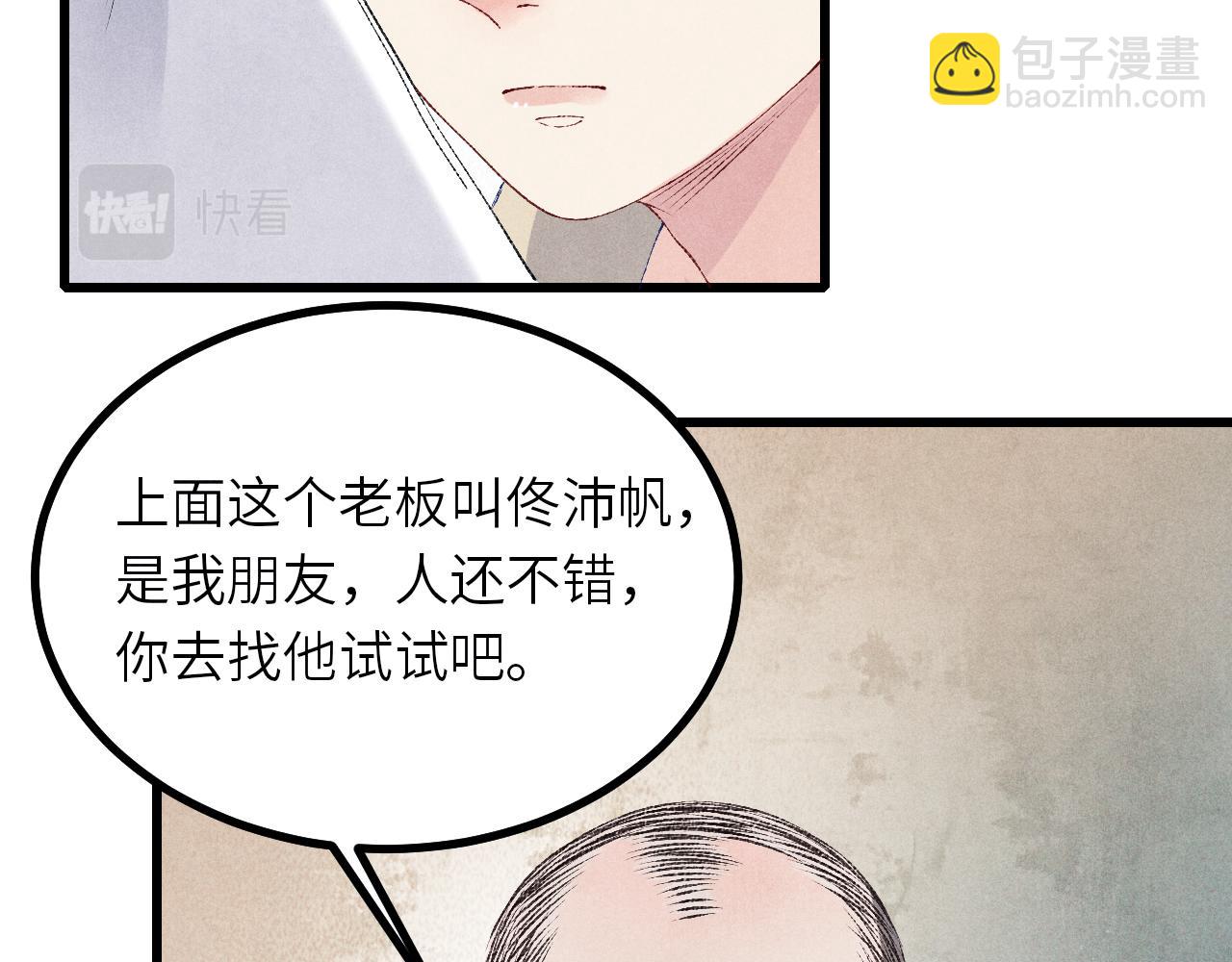 第67话 我想约你！(1/2)-第70话