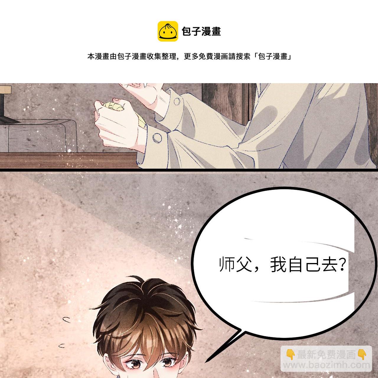 第67话 我想约你！(1/2)-第70话