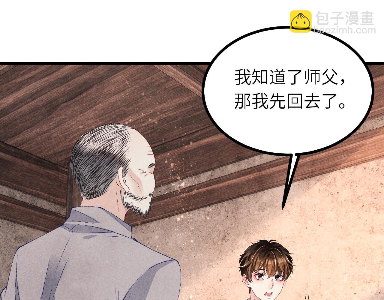 第67话 我想约你！(1/2)-第70话