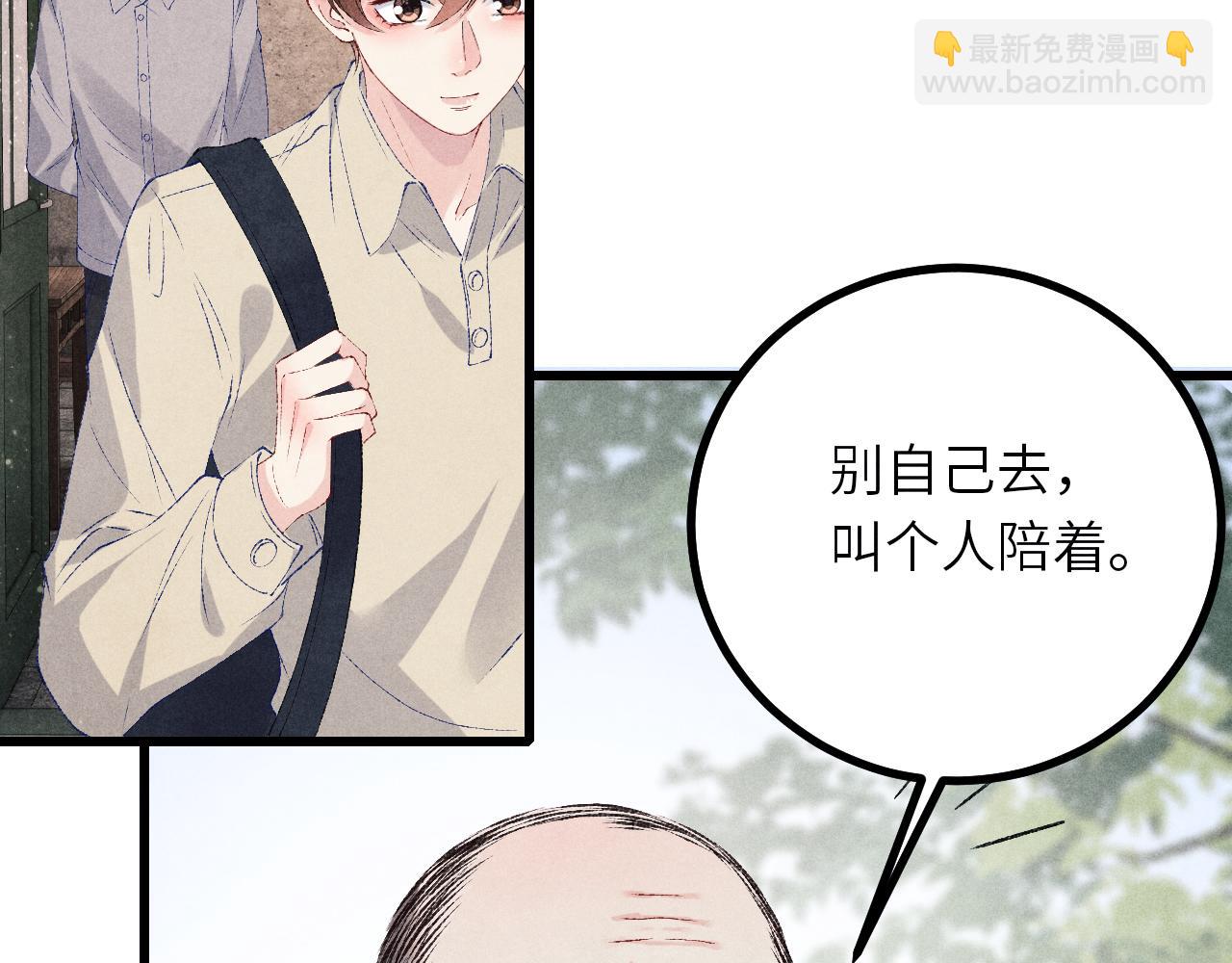 第67话 我想约你！(1/2)-第70话