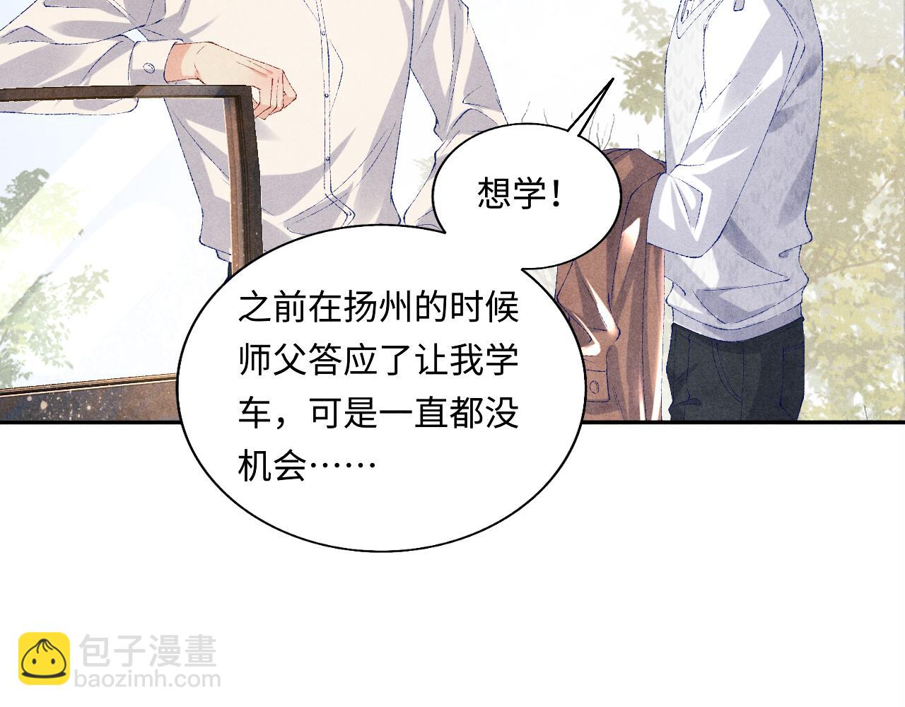 第71话 丁汉白教珍珠开车(1/2)-第74话