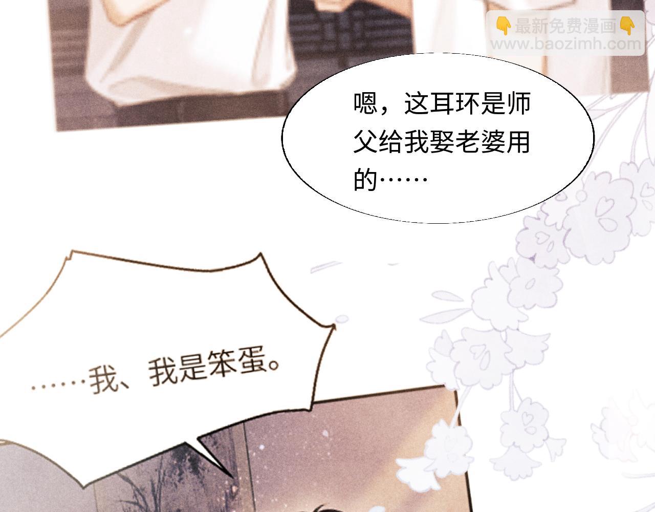 第73话 师哥反常(1/3)-第76话