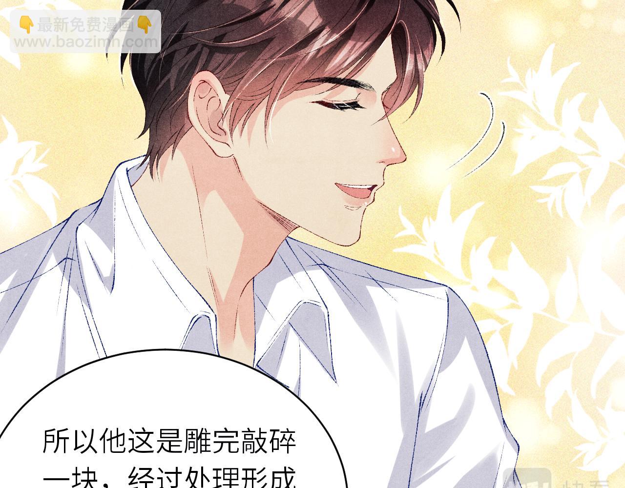 第79话 师哥你是不是烦我？(1/2)-第82话