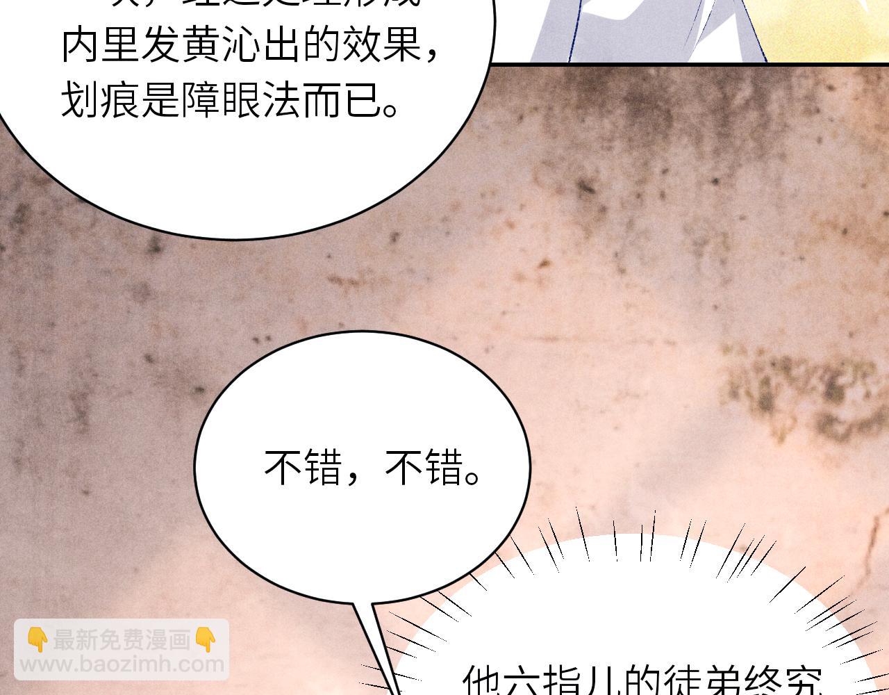 第79话 师哥你是不是烦我？(1/2)-第82话