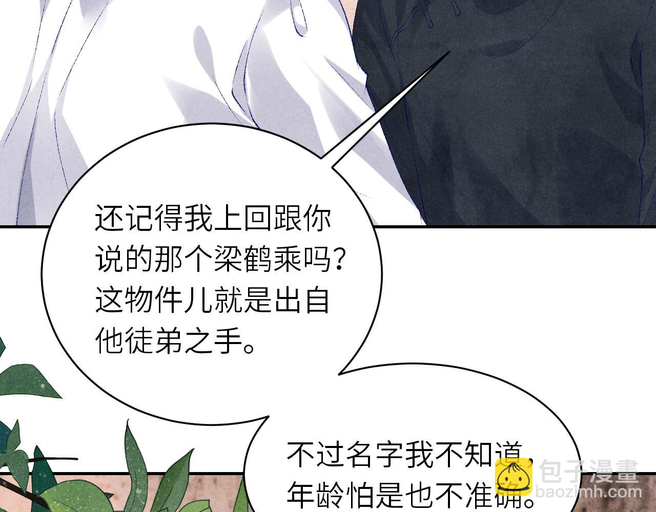 第79话 师哥你是不是烦我？(1/2)-第82话