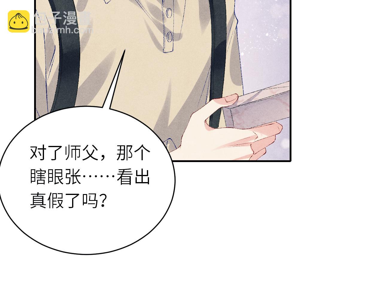 第79话 师哥你是不是烦我？(1/2)-第82话