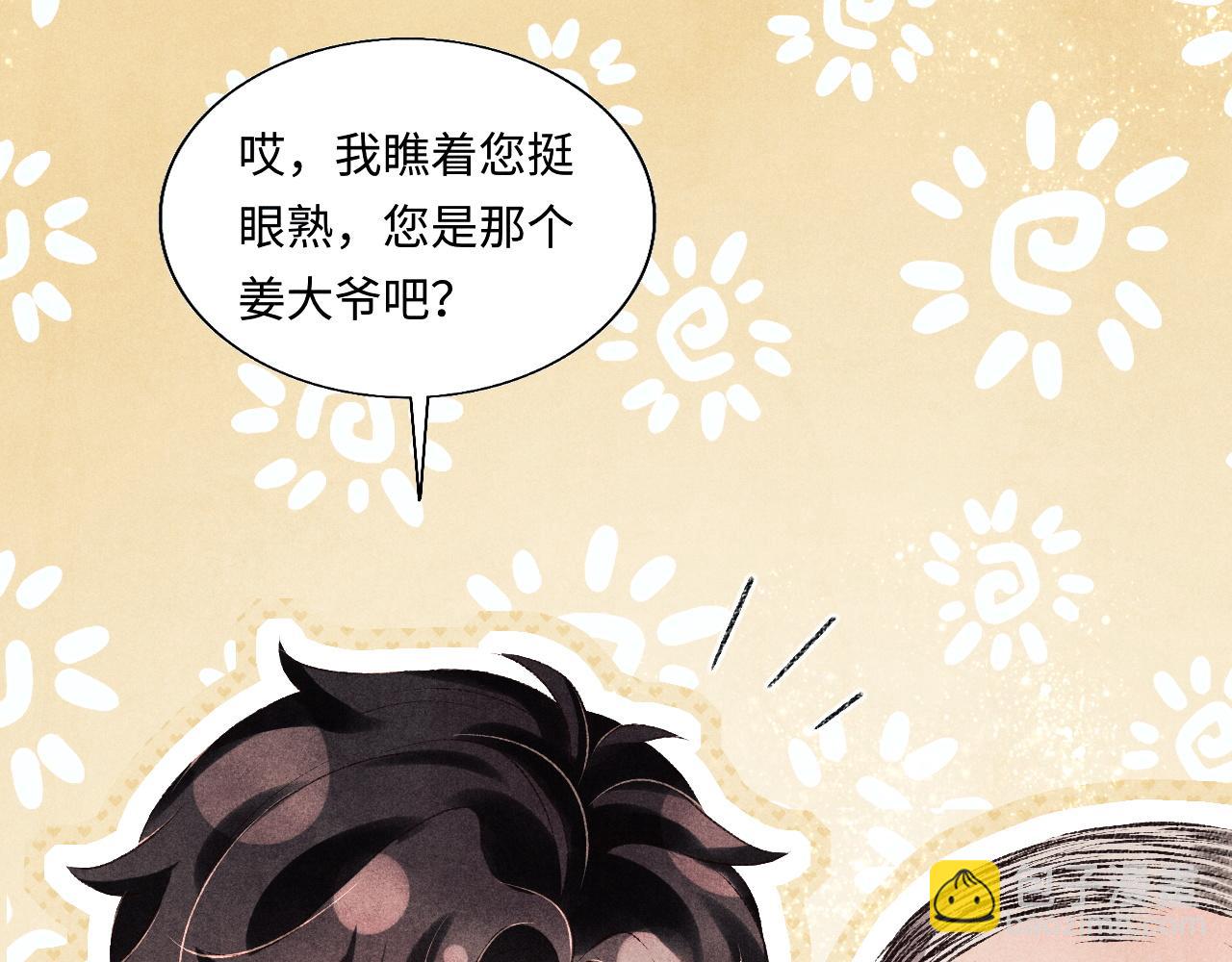 第83话 丁汉白跟踪梁师父(1/2)-第86话