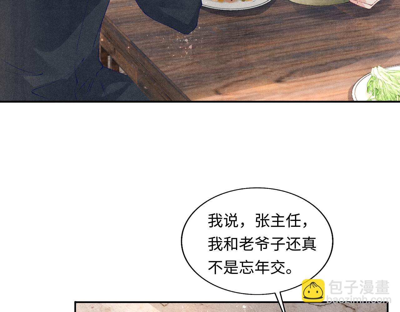 第85话 张斯年的儿子竟然是(1/2)-第88话