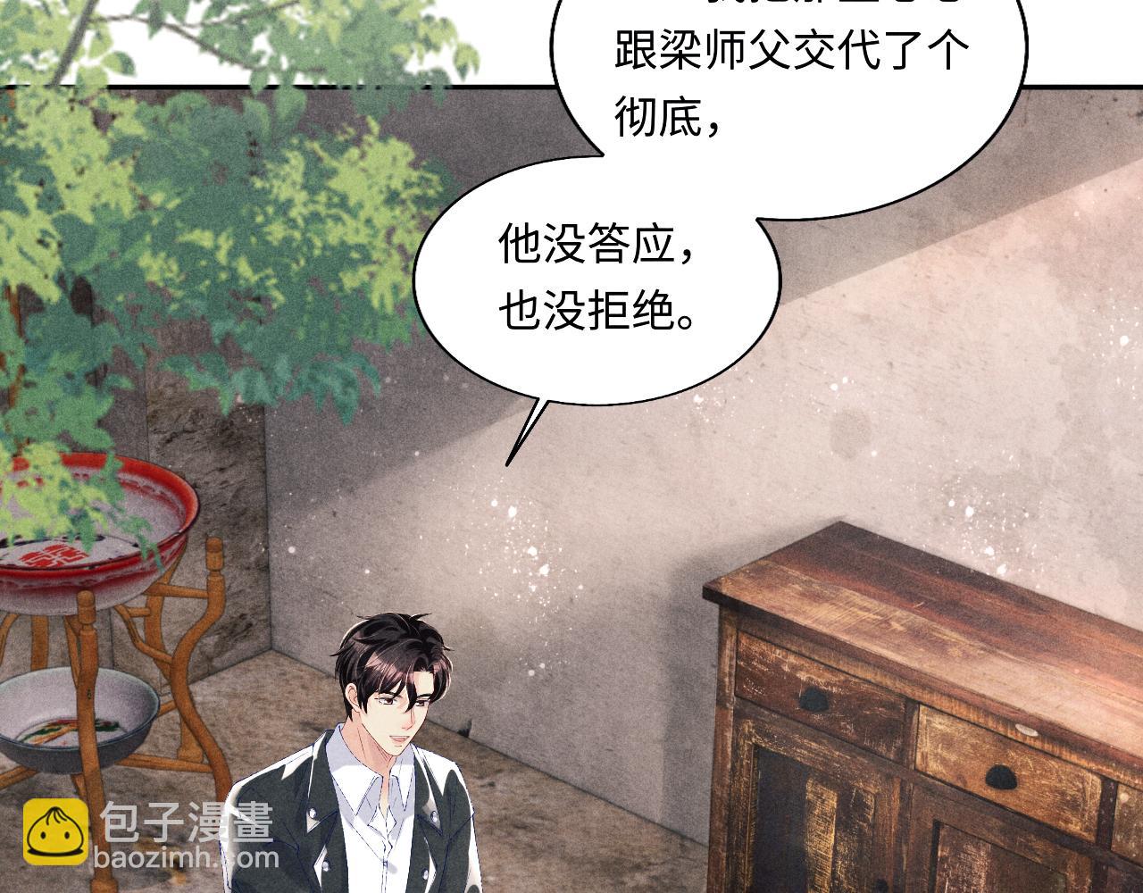 第85话 张斯年的儿子竟然是(1/2)-第88话