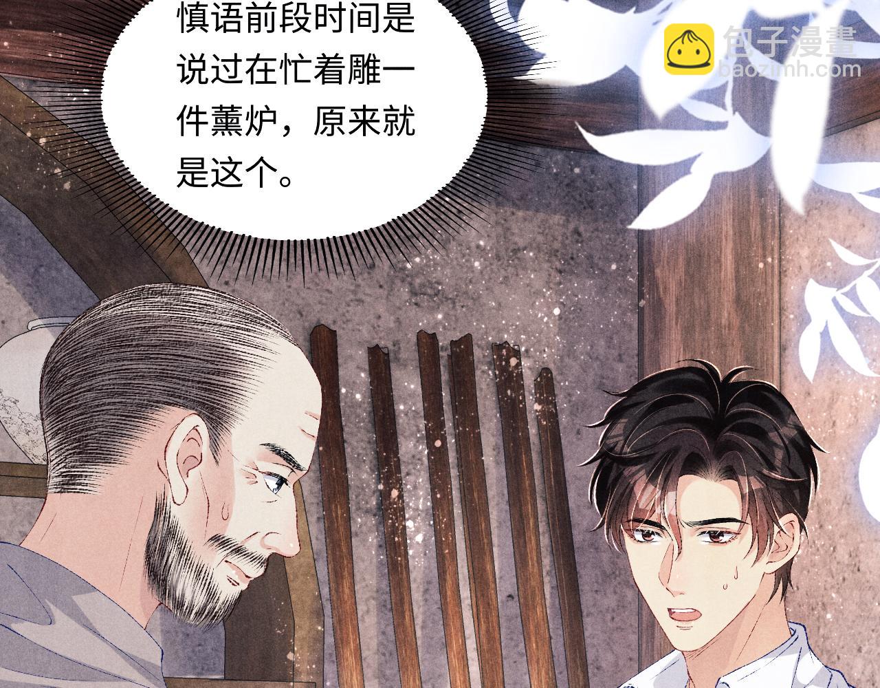 第89话 师哥一片好心竟惹得珍珠发脾气(1/2)-第92话