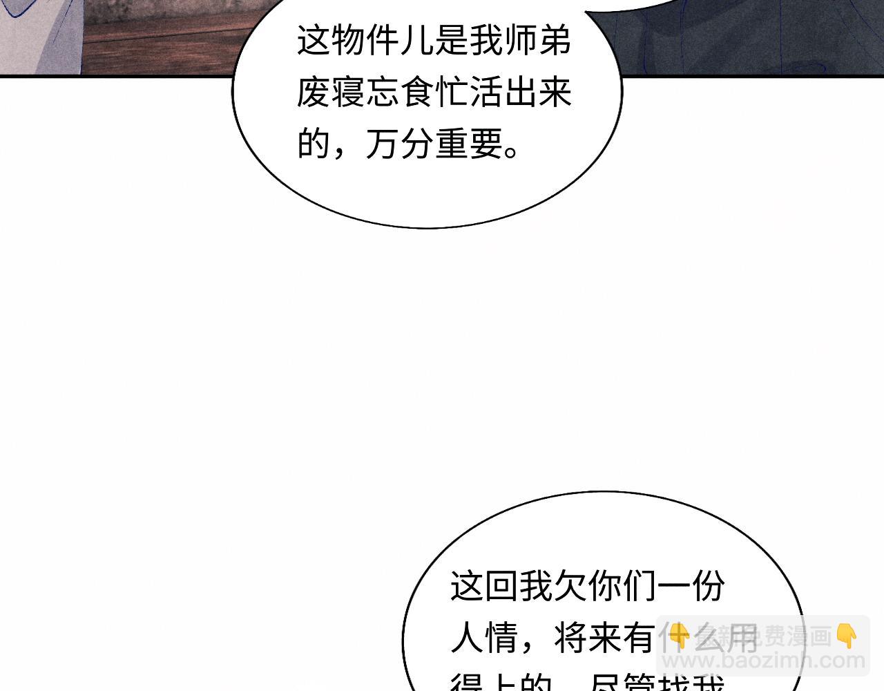 第89话 师哥一片好心竟惹得珍珠发脾气(1/2)-第92话
