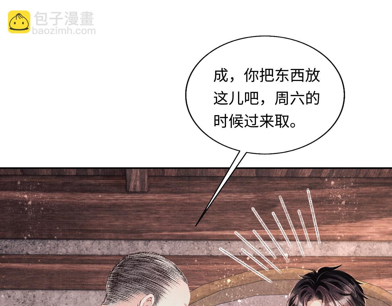 第89话 师哥一片好心竟惹得珍珠发脾气(1/2)-第92话