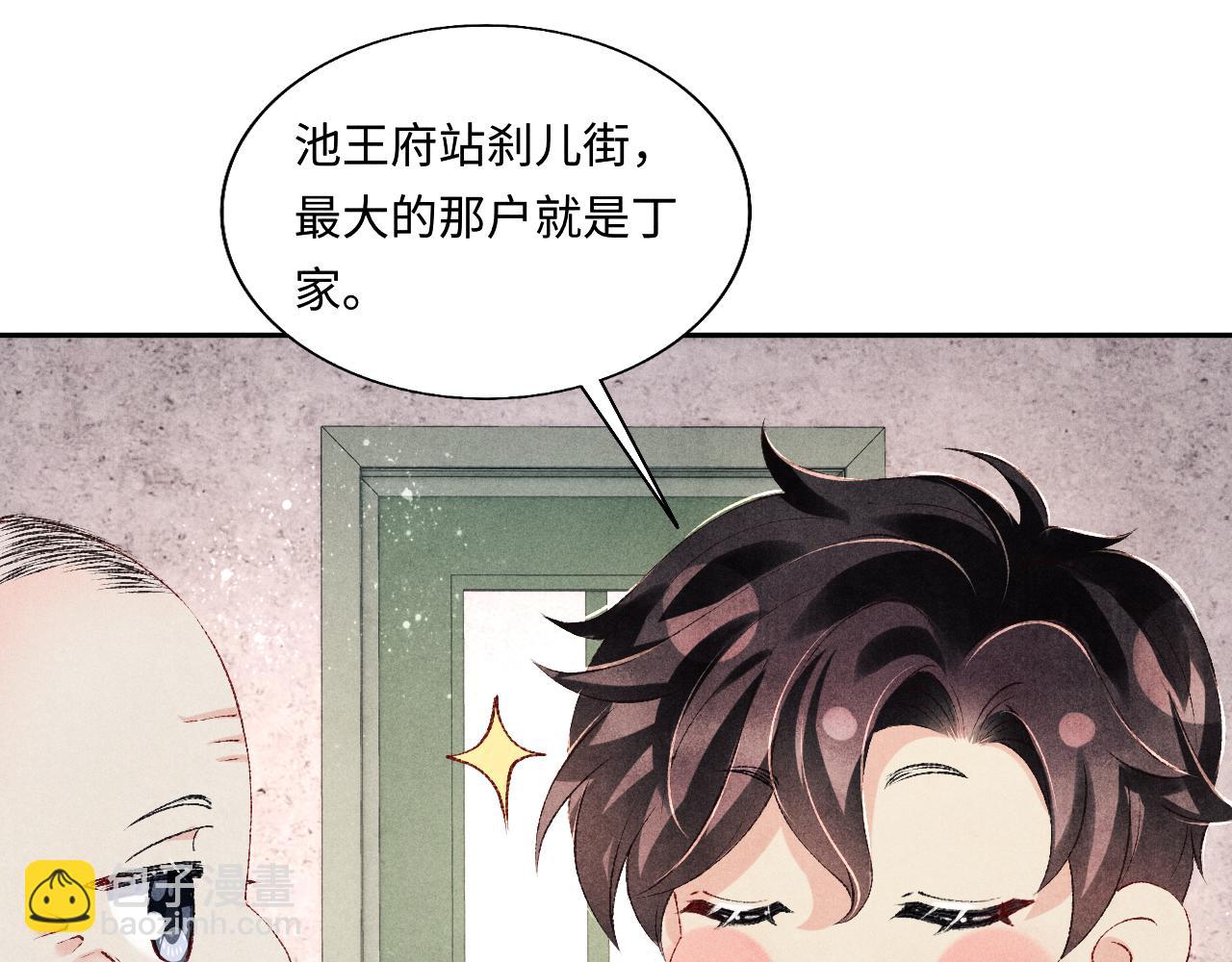 第89话 师哥一片好心竟惹得珍珠发脾气(1/2)-第92话