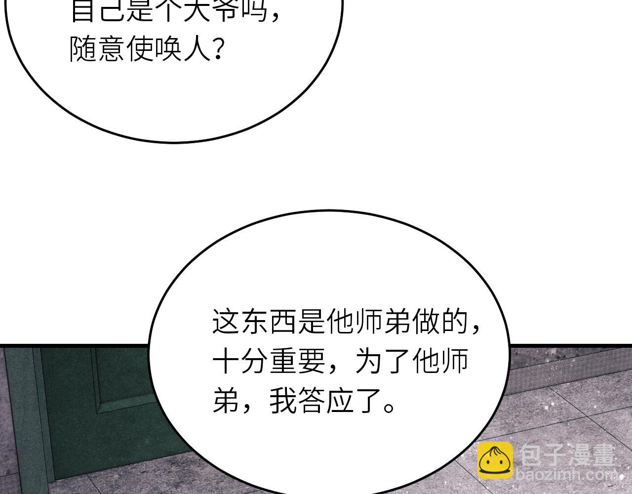 第91话 闹出大乌龙事件！(1/2)-第94话