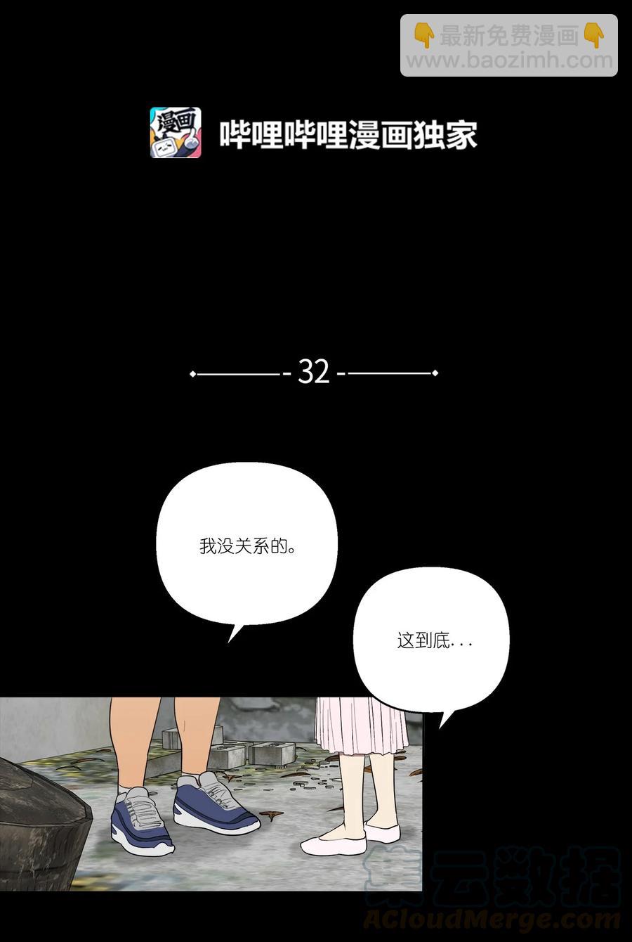 32 32(1/2)-第32话