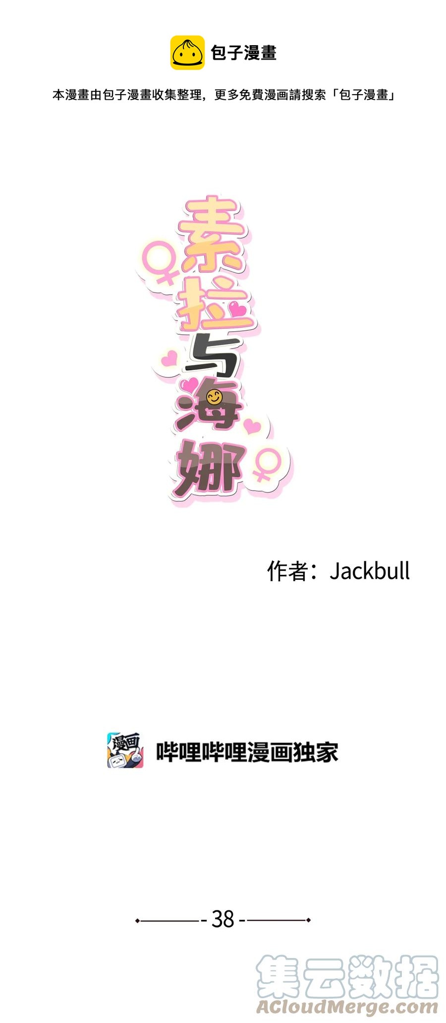 38 38(1/2)-第38话