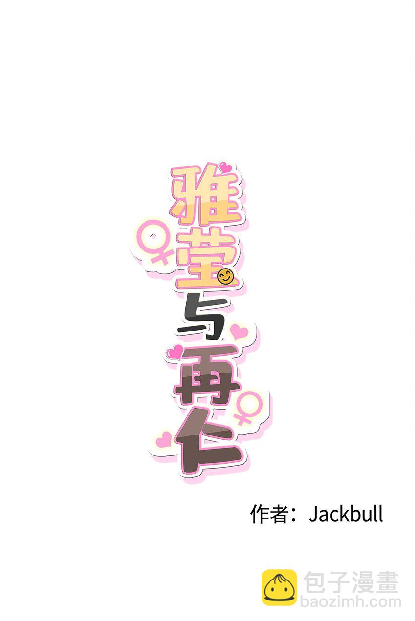 番外 非常讨厌你！(1/2)-第66话