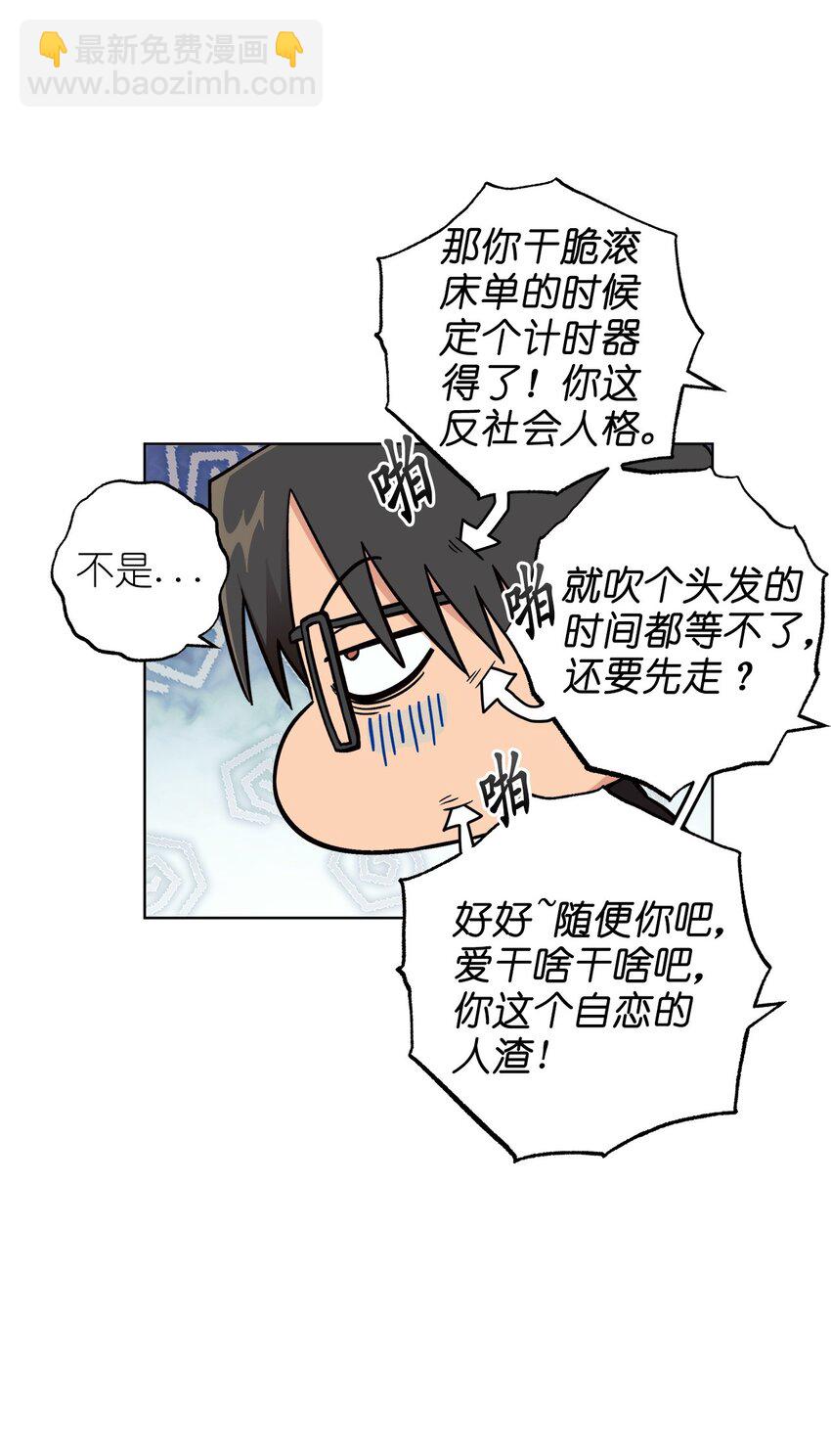 番外 非常讨厌你！(1/2)-第66话