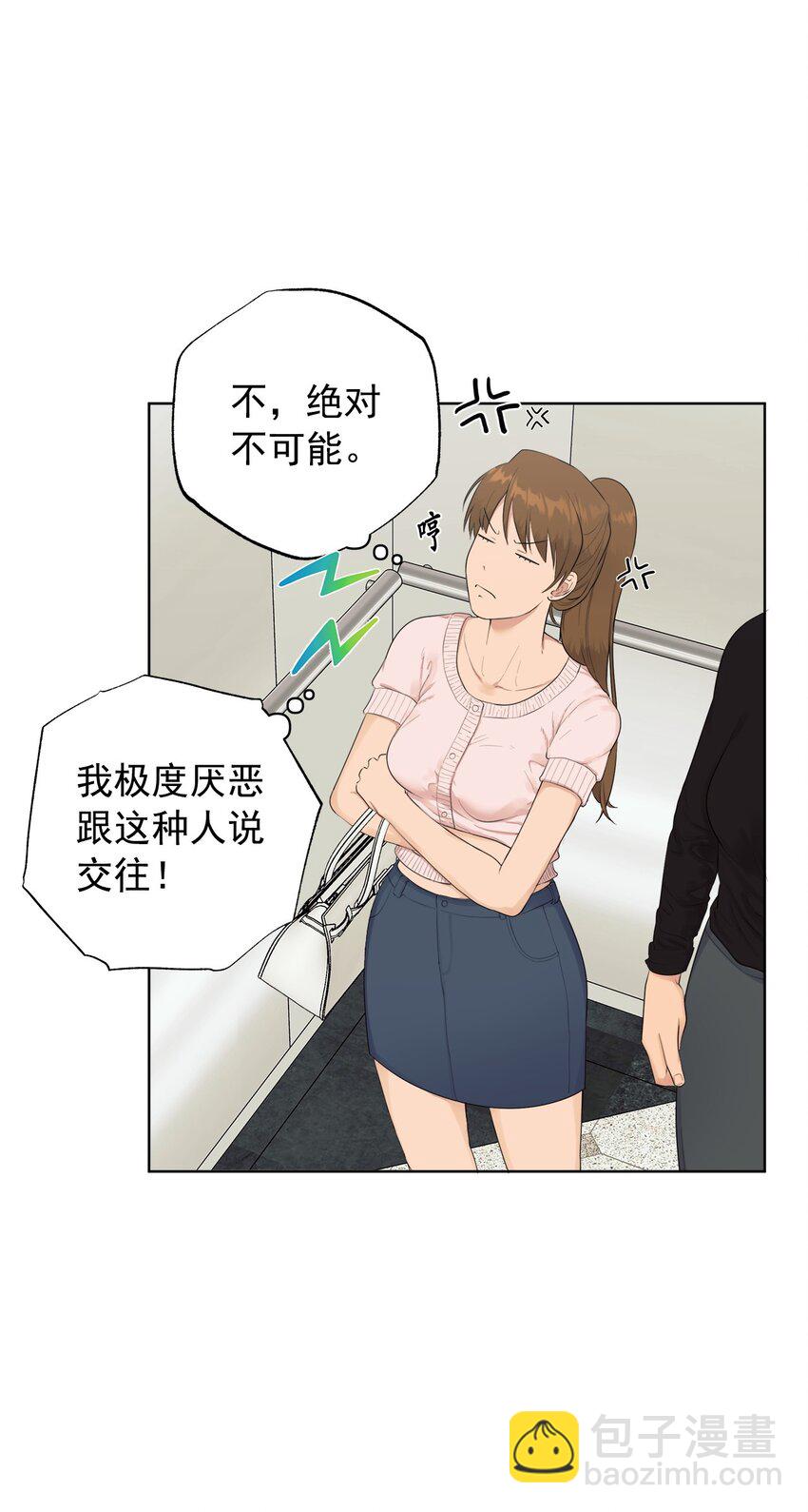 番外 非常讨厌你！(1/2)-第66话