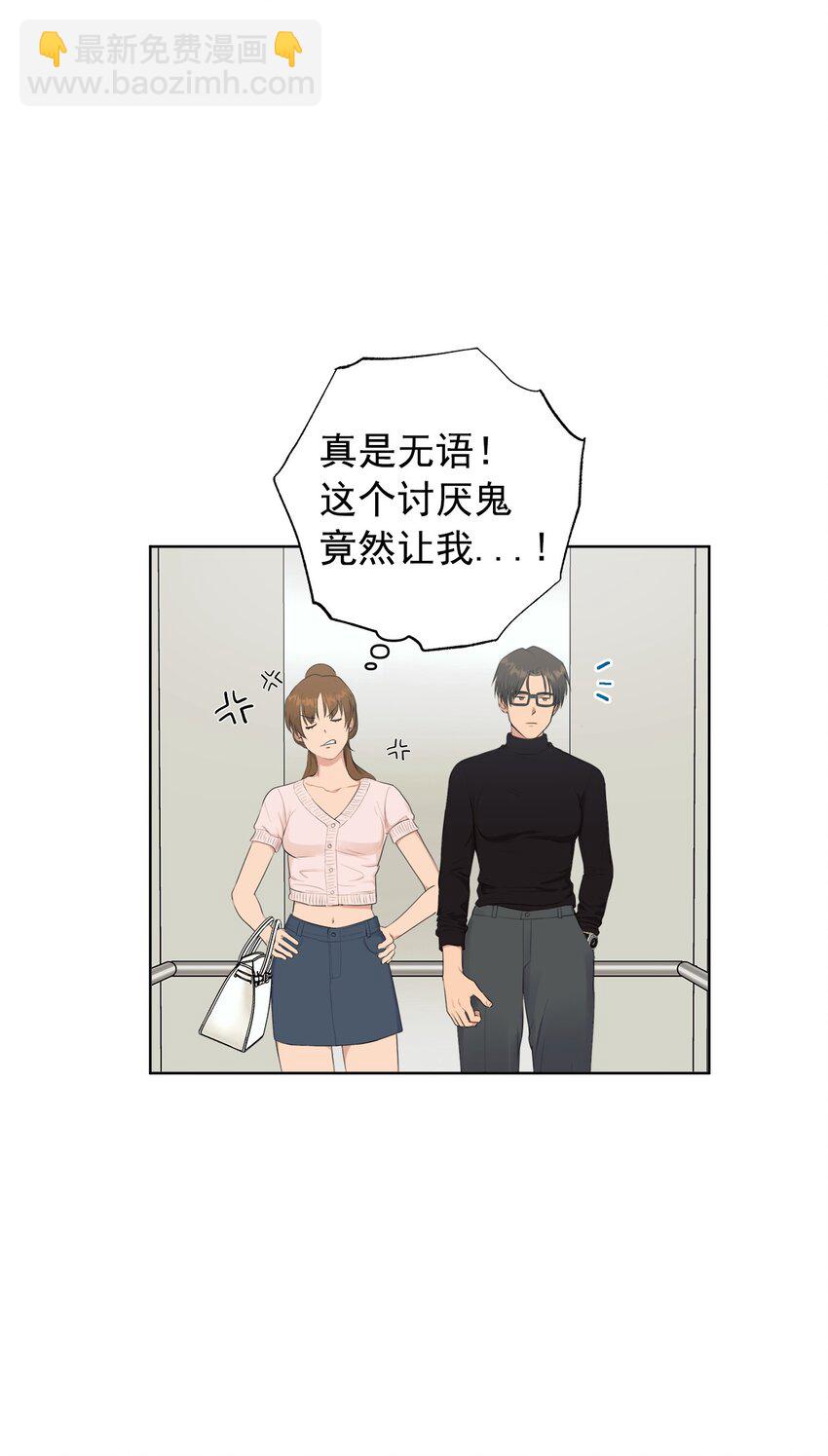 番外 非常讨厌你！(1/2)-第66话