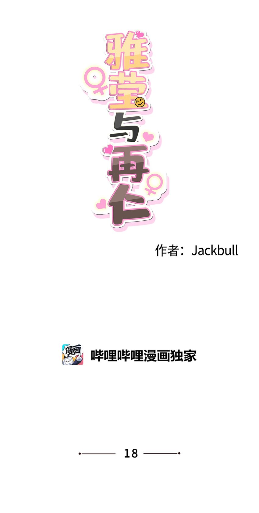番外 好久不见(1/2)-第82话