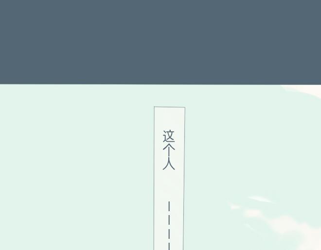 第29话 出现了一个情敌？？-第28话