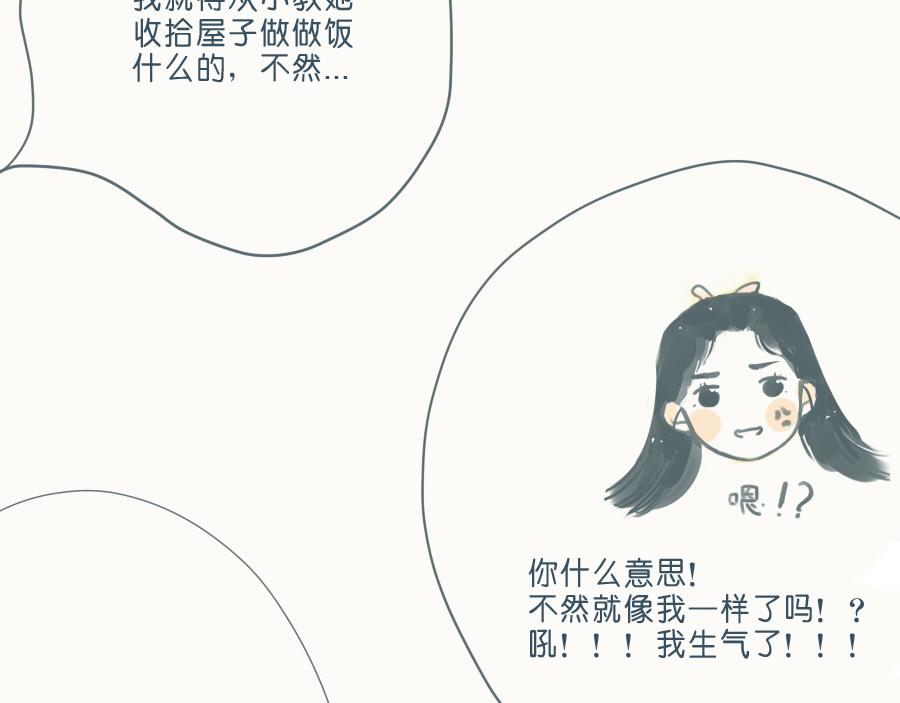 番外篇 两个人的秋天-第46话