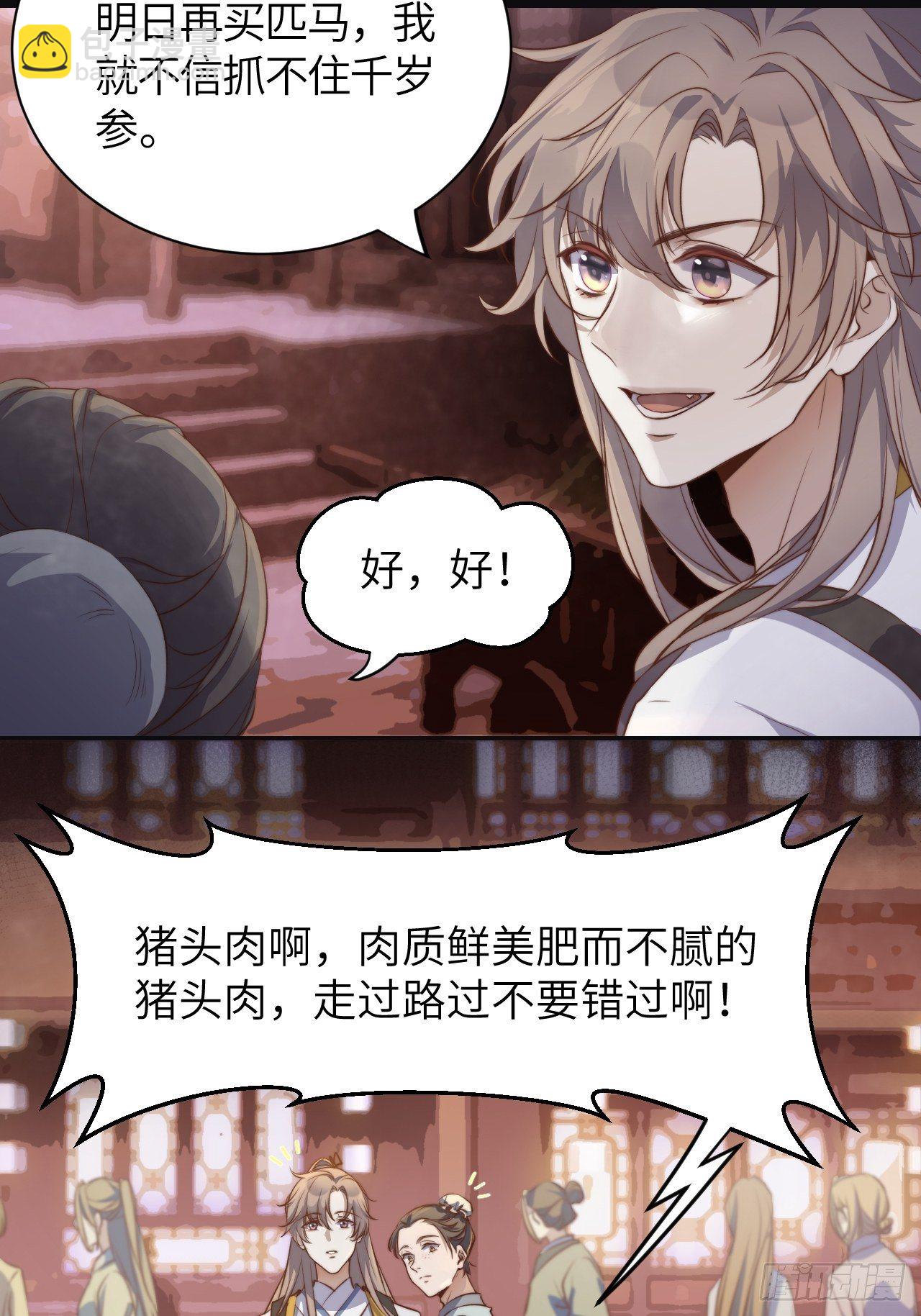 第1话.何客新投魍魉乡(1/2)-第2话