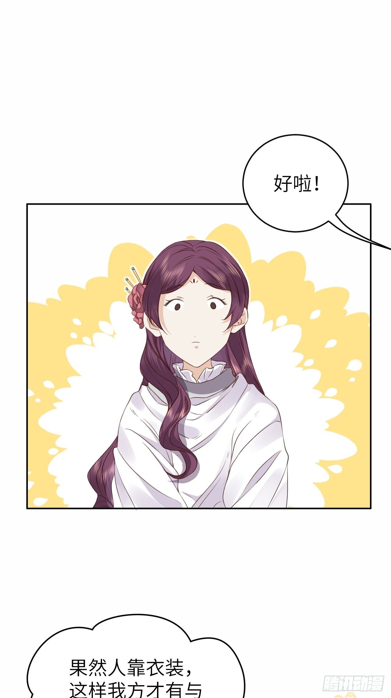 第13话.招摇山下人面狌(1/2)-第14话