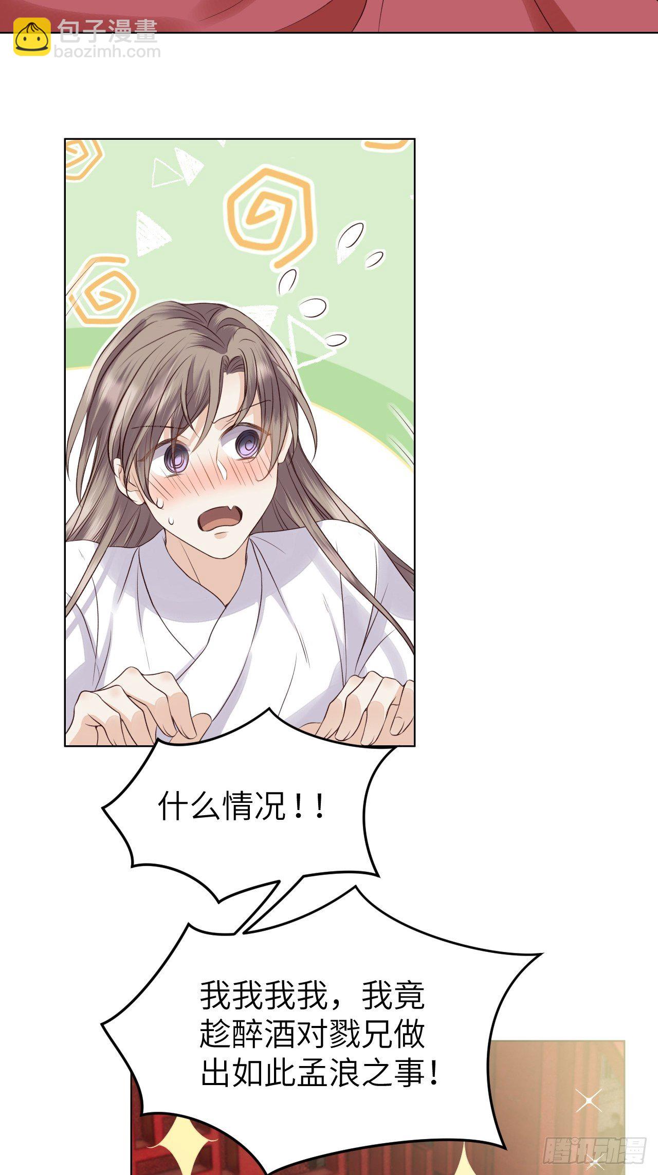 第15话.槛前残醉醒时同-第16话