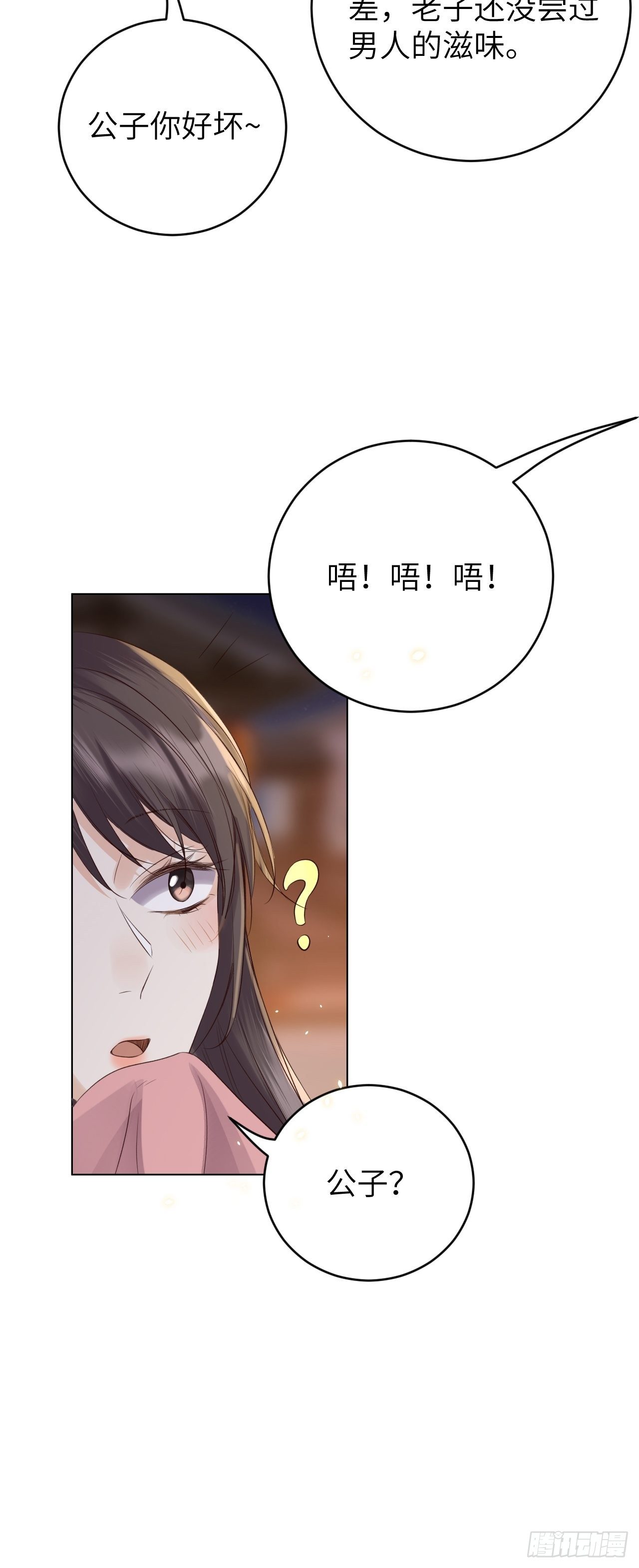 第15话.槛前残醉醒时同-第16话