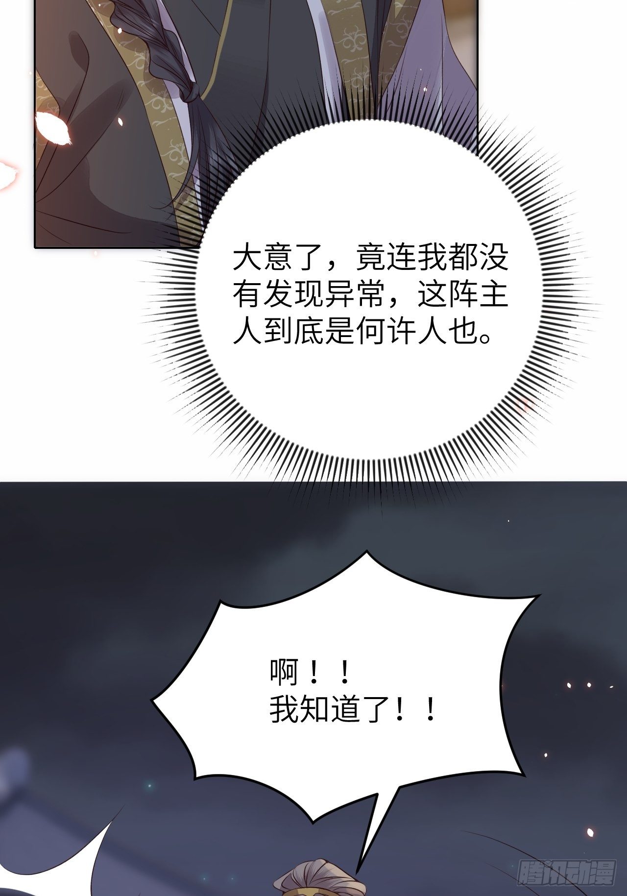 第17话.梦中梦见梦中人(1/2)-第18话