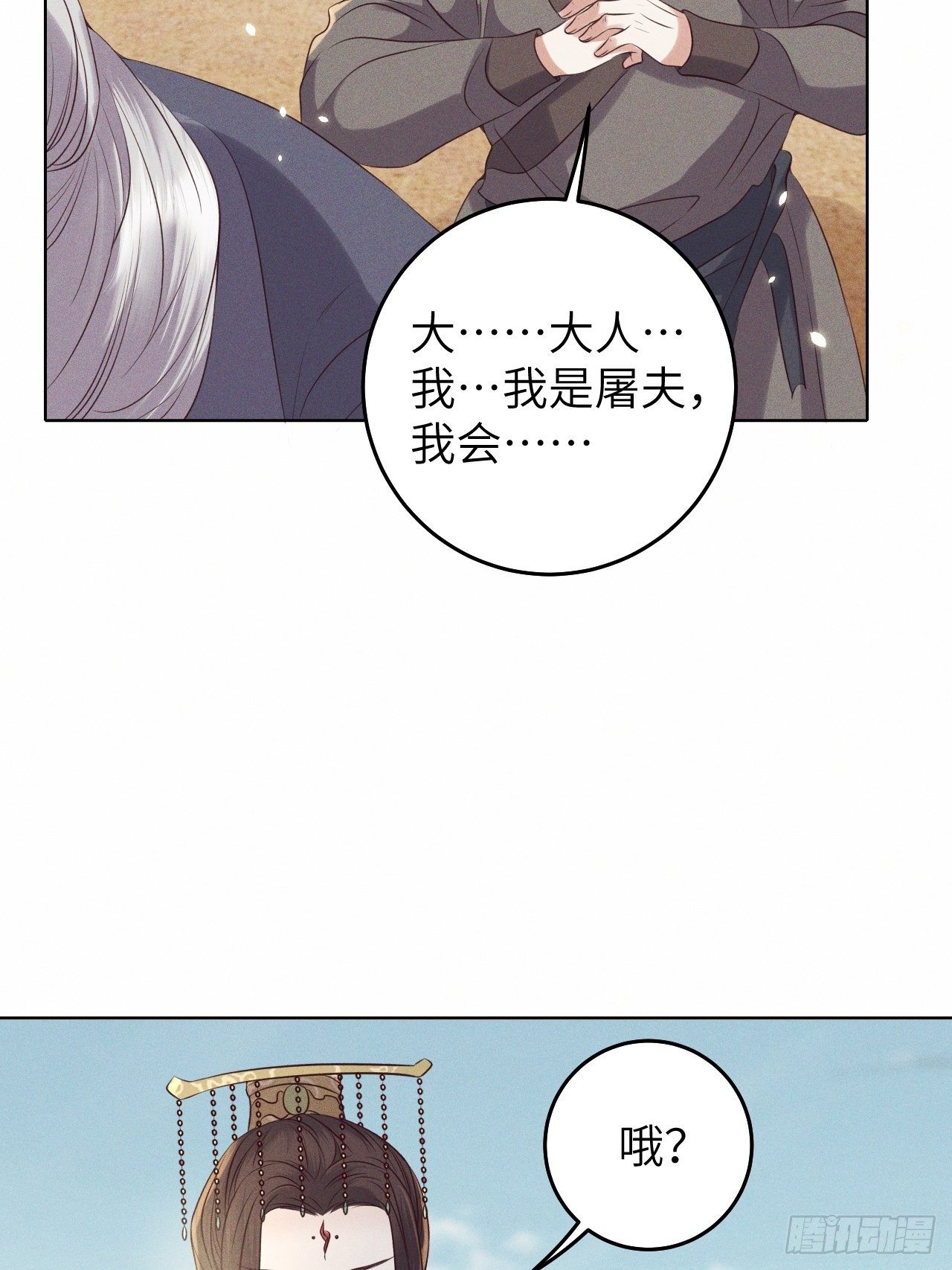 第26话.寒冤枯冢碎修罗-第28话