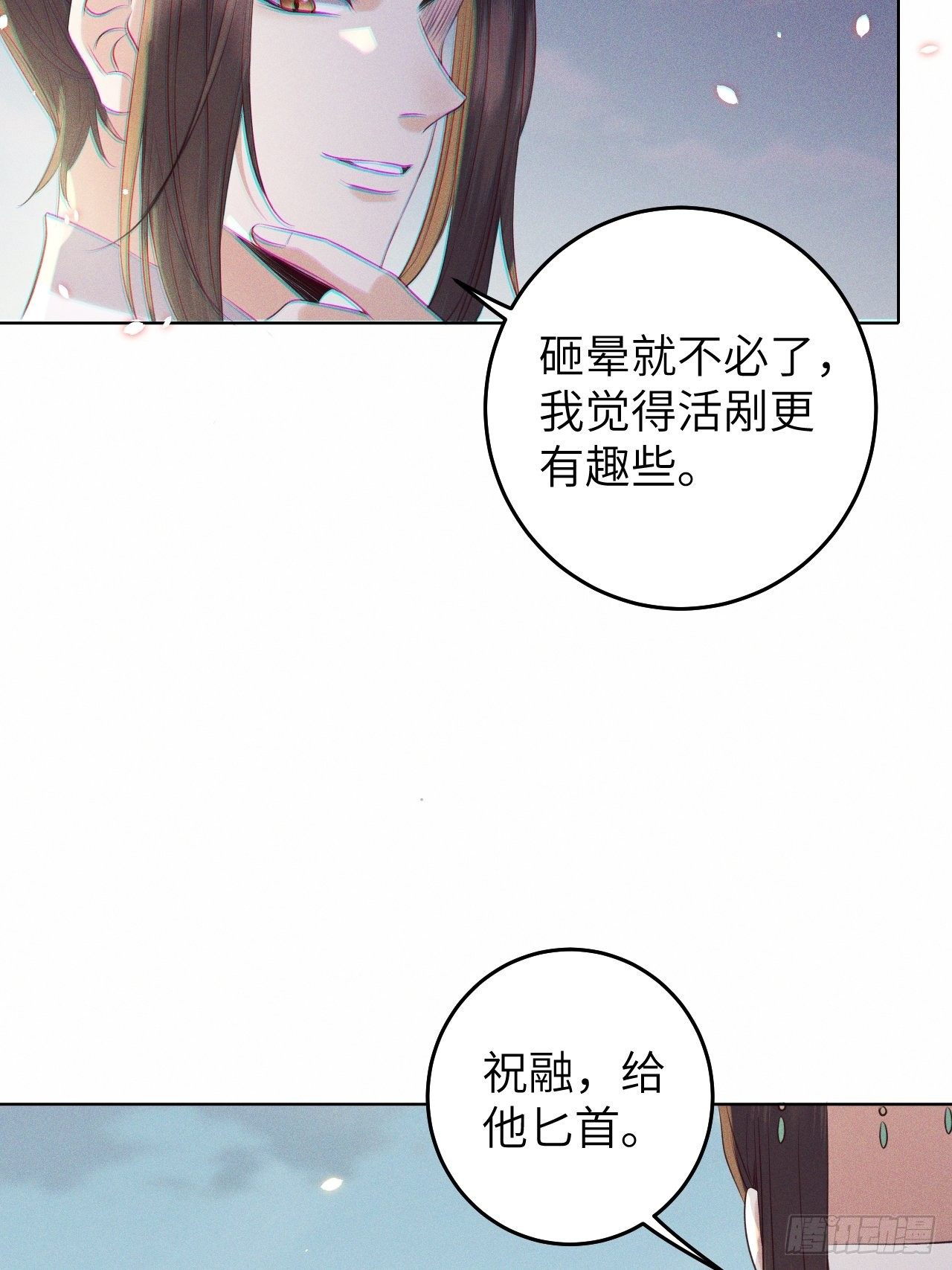 第26话.寒冤枯冢碎修罗-第28话