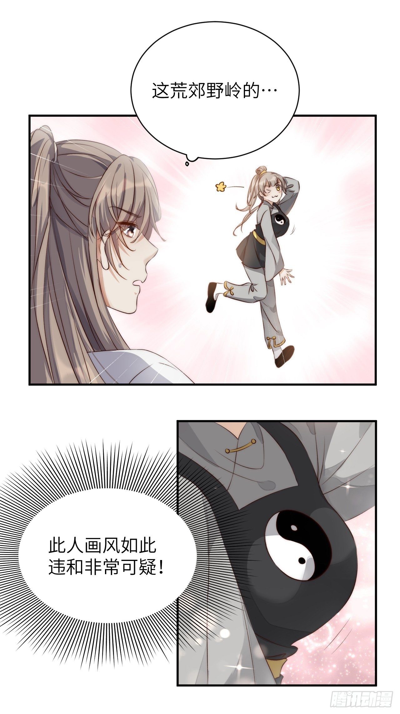 第3话.岩壑所在皆玲珑(1/2)-第4话