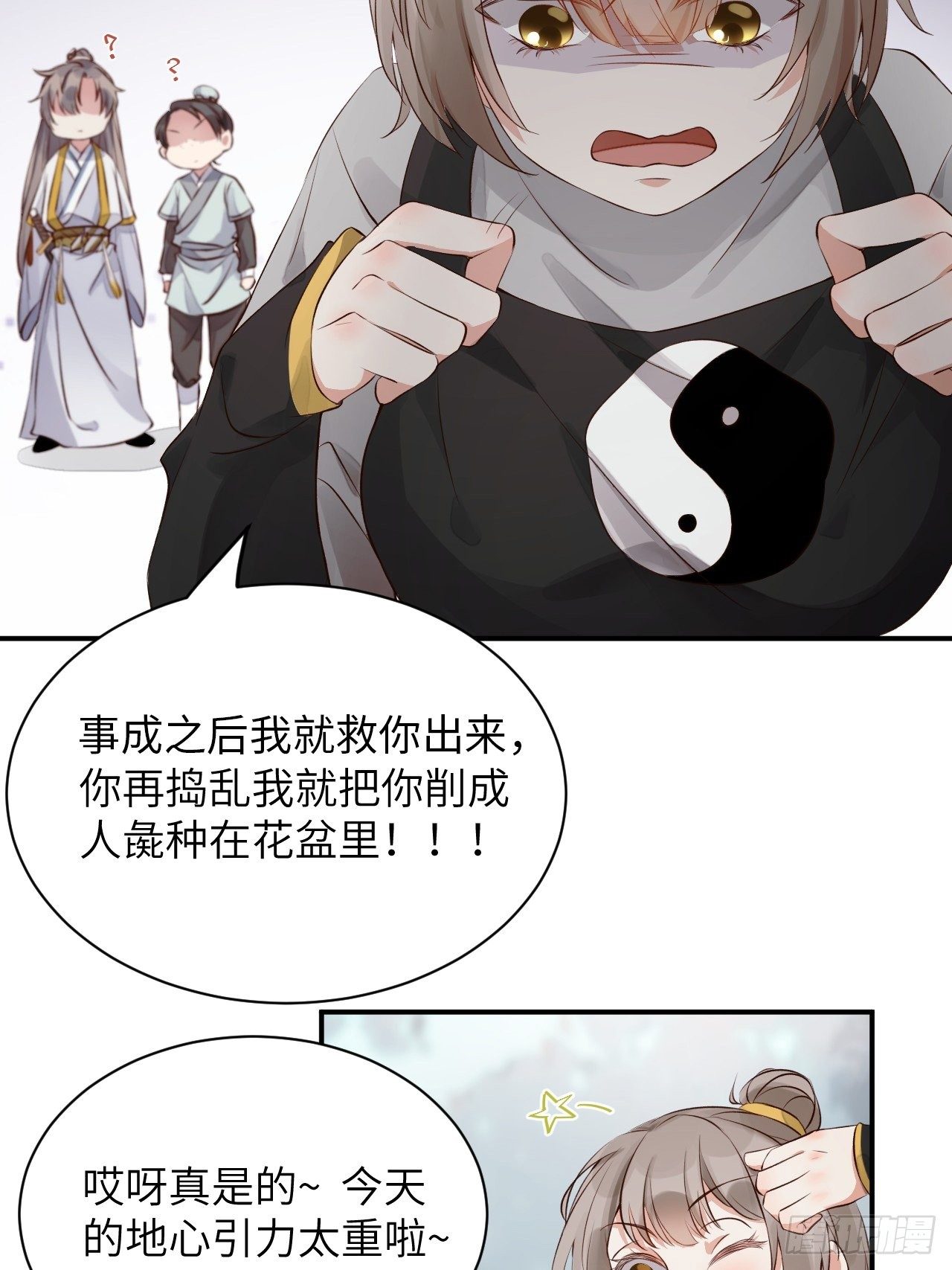 第3话.岩壑所在皆玲珑(1/2)-第4话