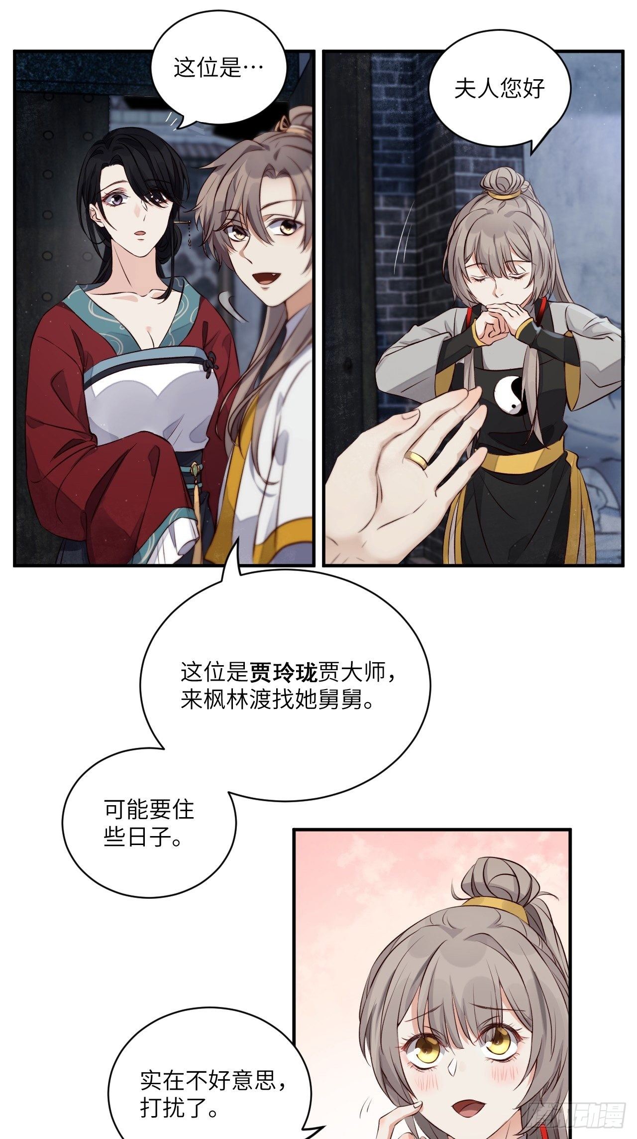 第3话.岩壑所在皆玲珑(1/2)-第4话