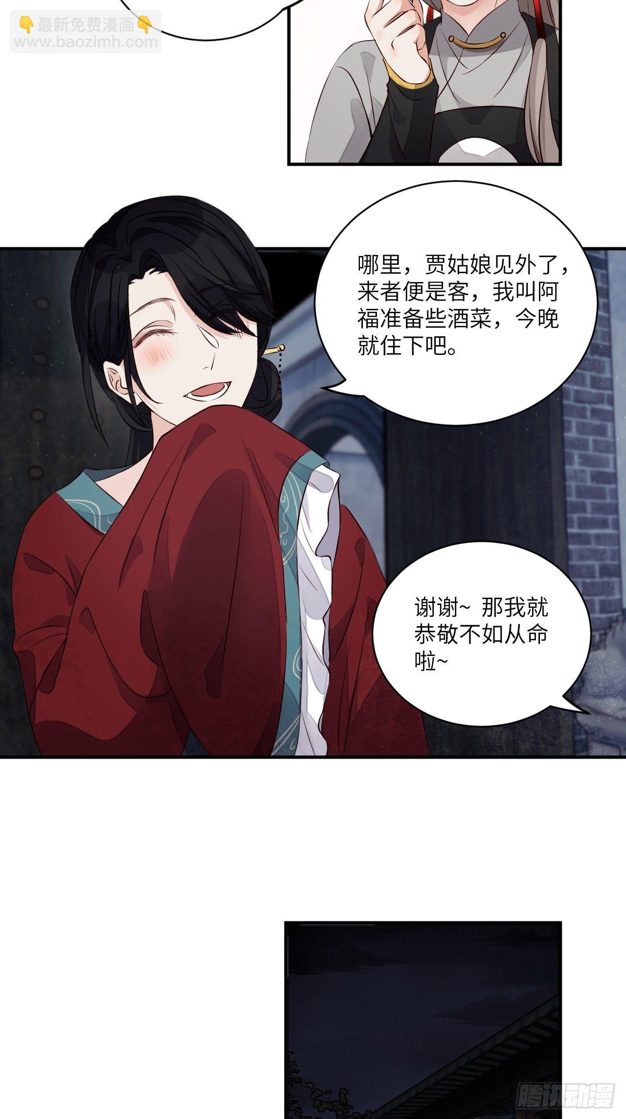 第3话.岩壑所在皆玲珑(1/2)-第4话