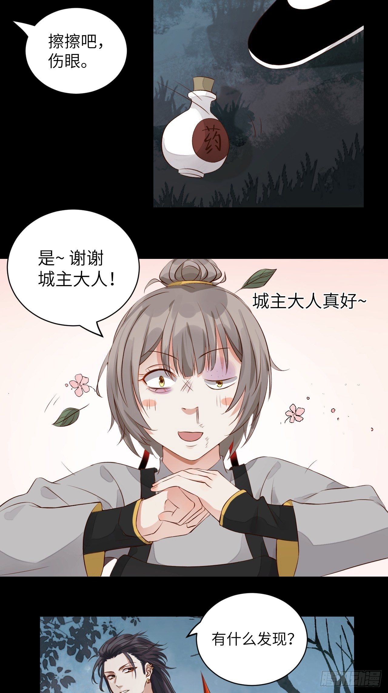 第3话.岩壑所在皆玲珑(1/2)-第4话