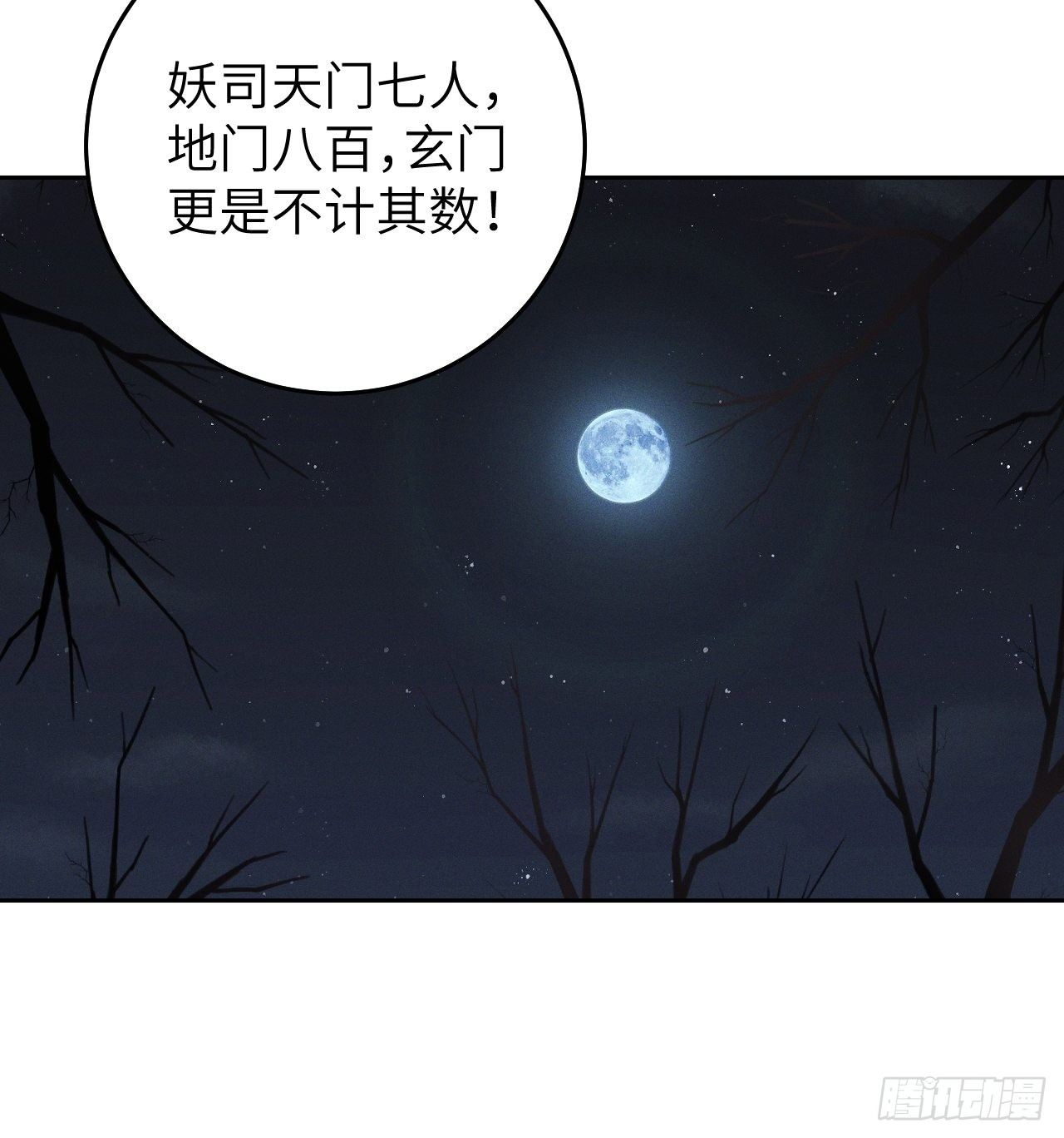 第30话.重返大荒拜月谜-第32话