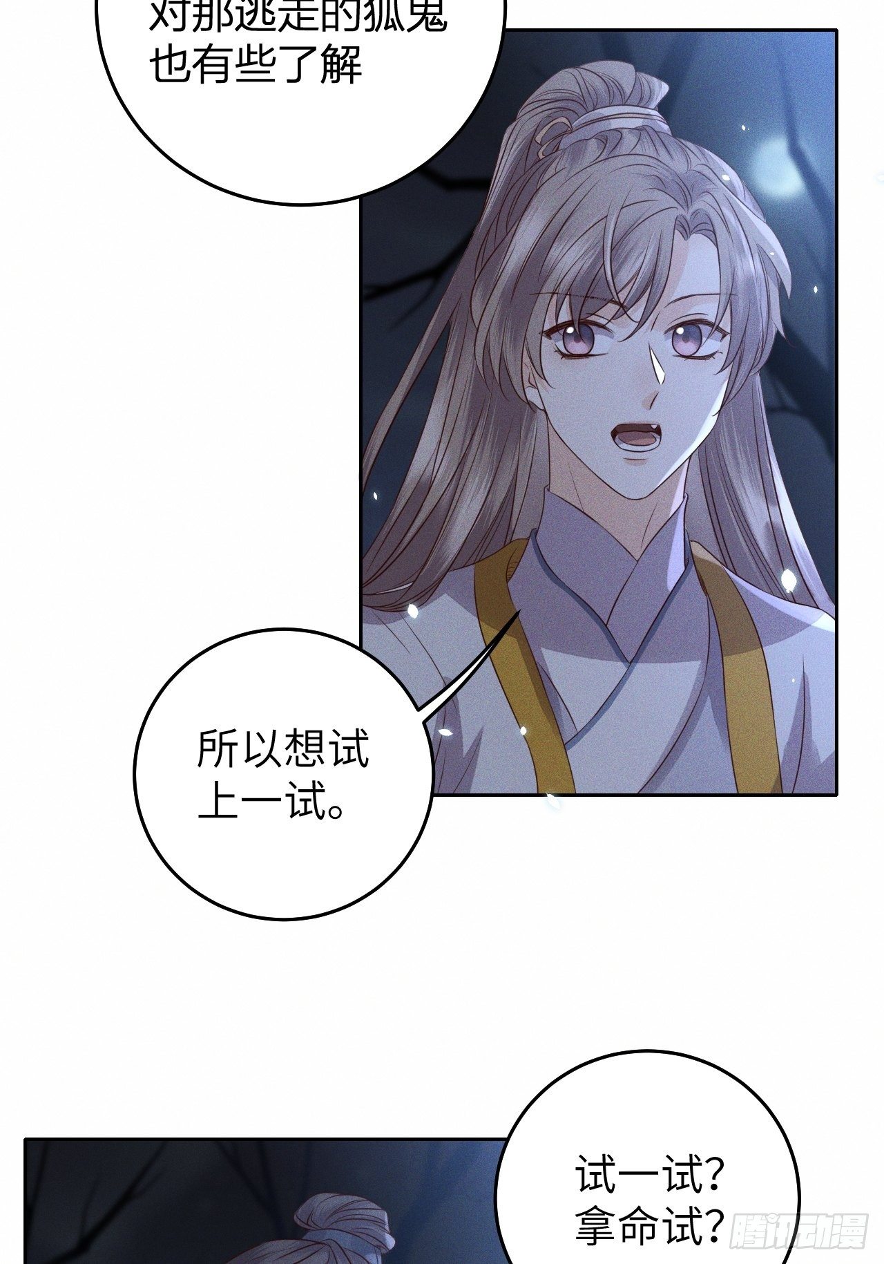 第30话.重返大荒拜月谜-第32话