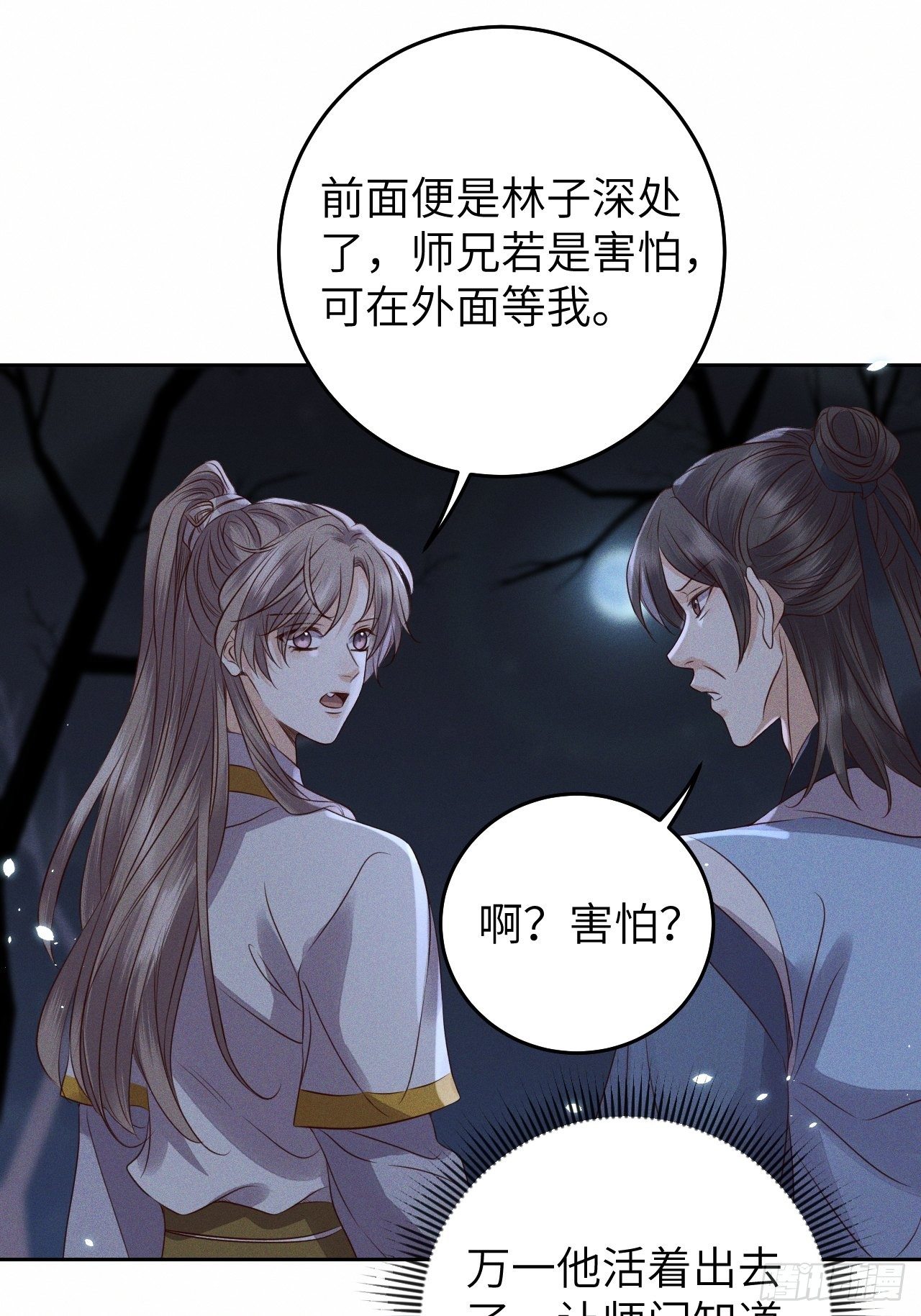 第30话.重返大荒拜月谜-第32话