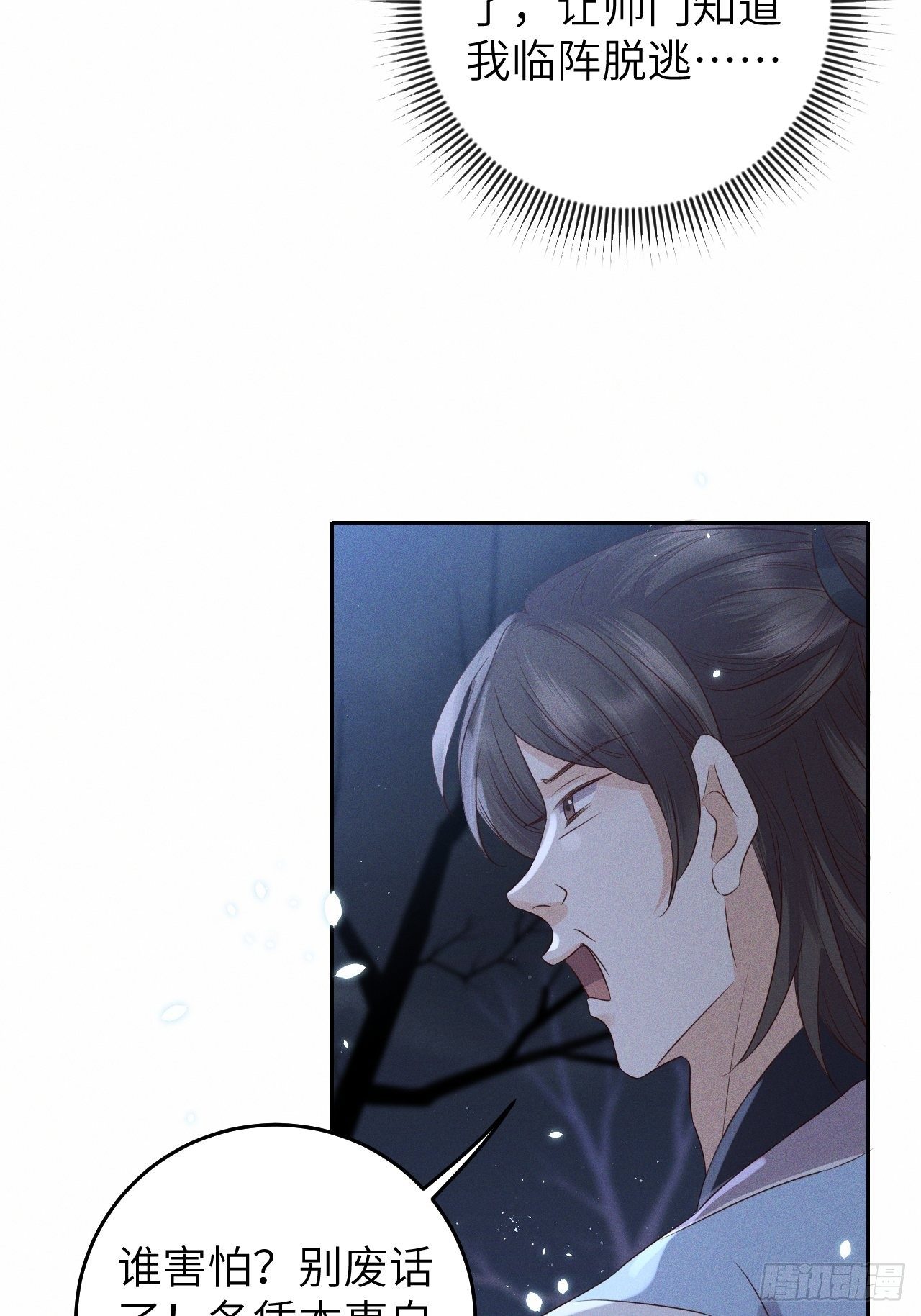 第30话.重返大荒拜月谜-第32话