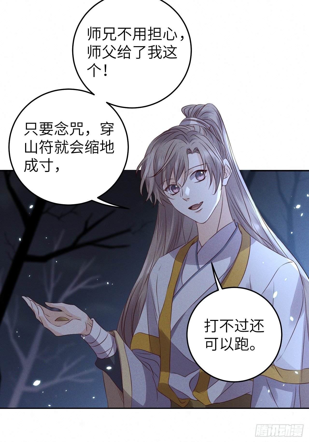 第30话.重返大荒拜月谜-第32话