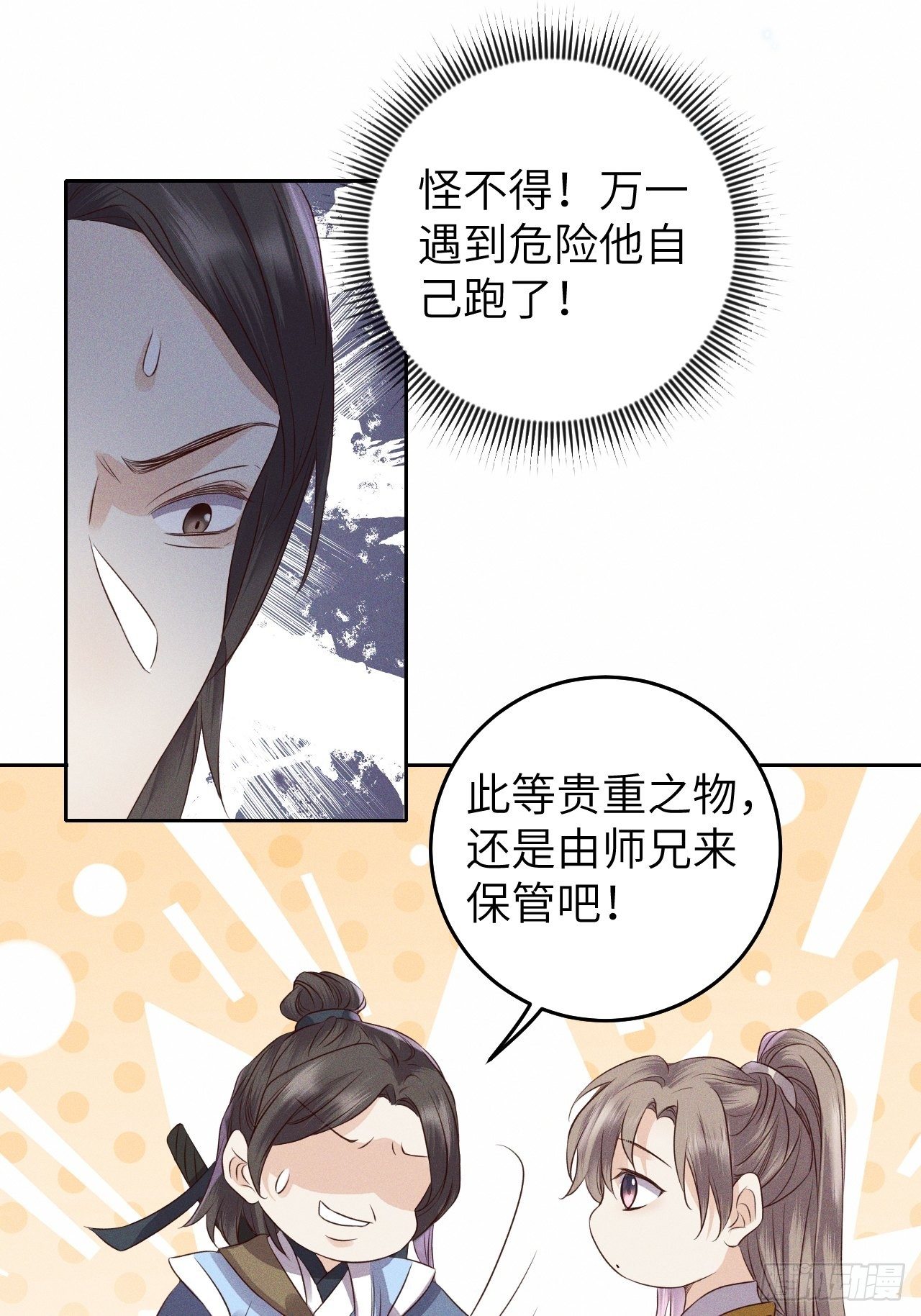 第30话.重返大荒拜月谜-第32话