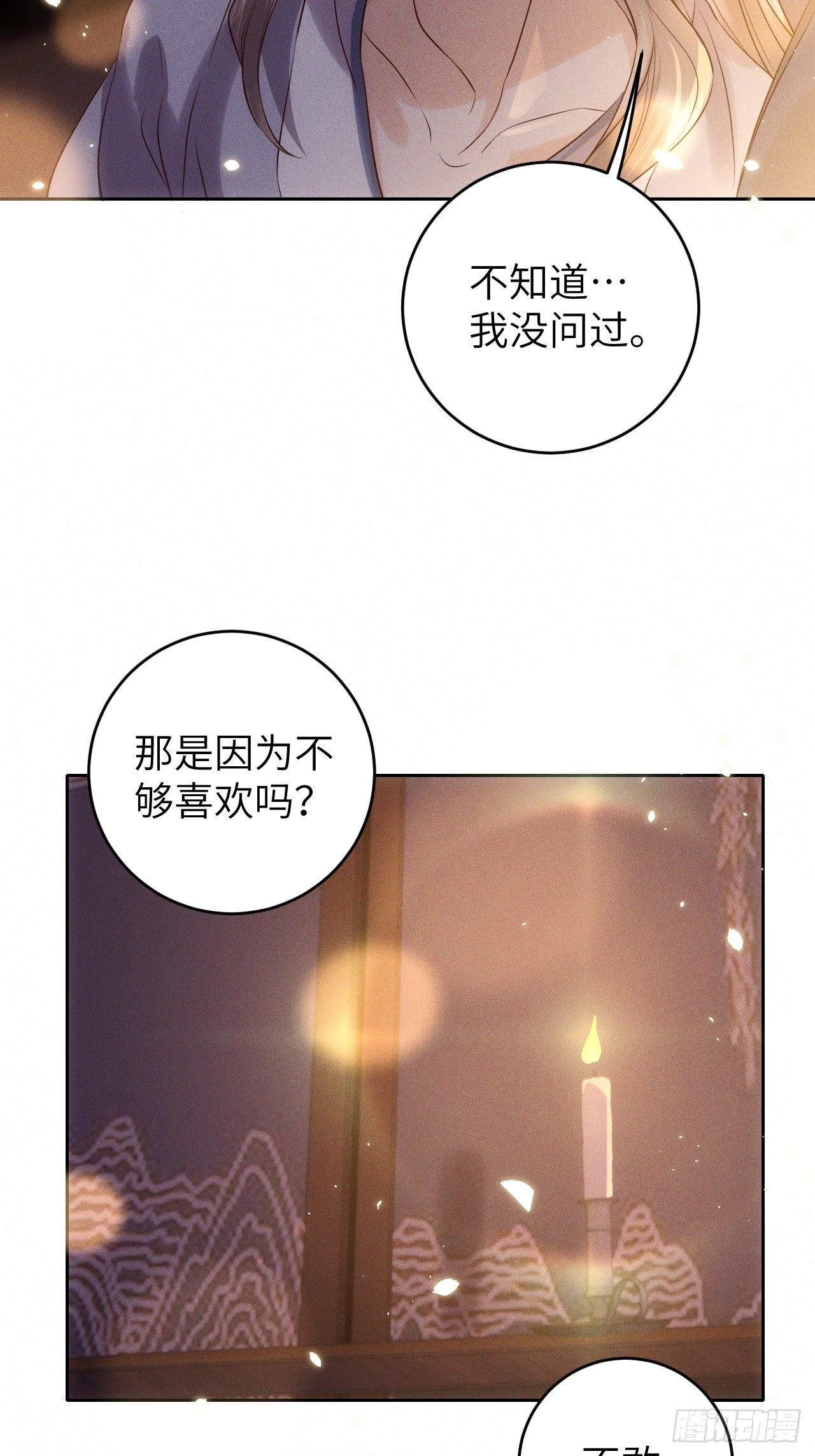 第32话.芙蓉夜暖春帐宵(上）-第34话