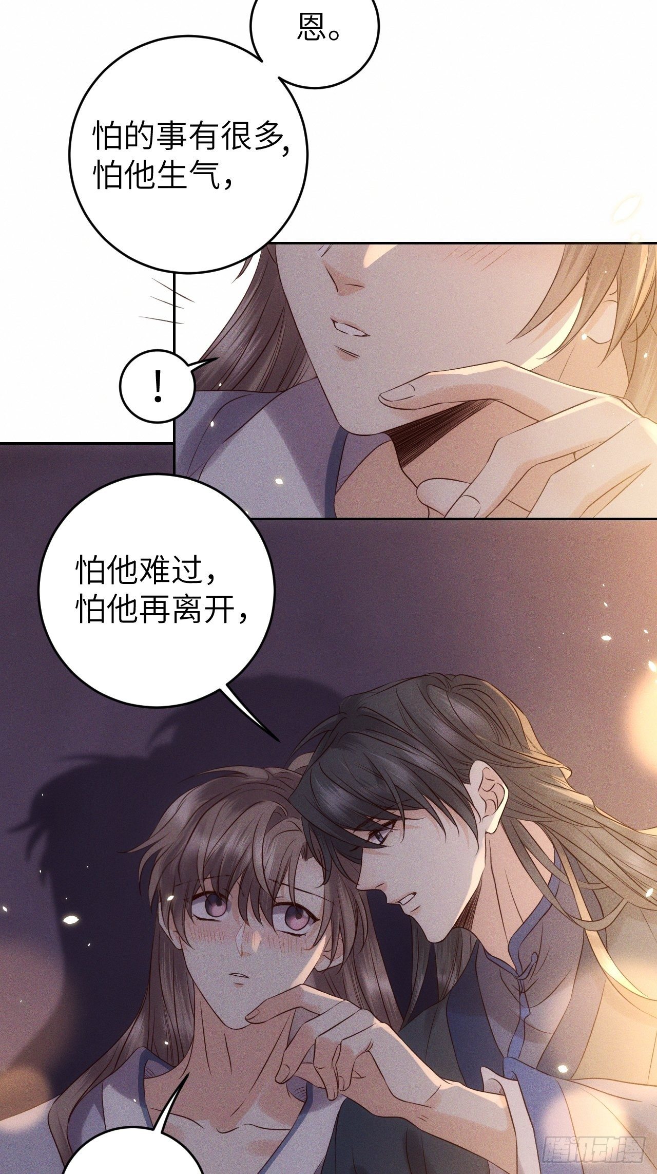 第32话.芙蓉夜暖春帐宵(上）-第34话