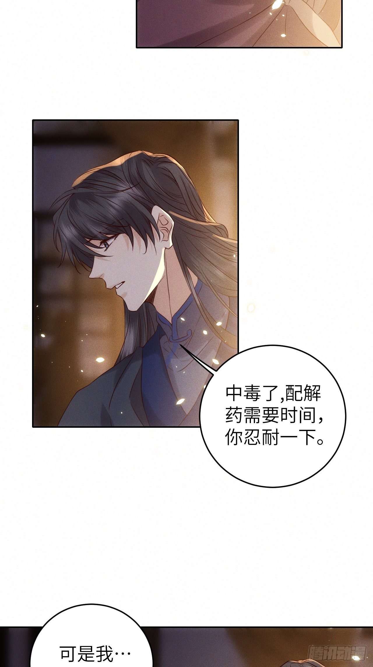 第32话.芙蓉夜暖春帐宵(上）-第34话